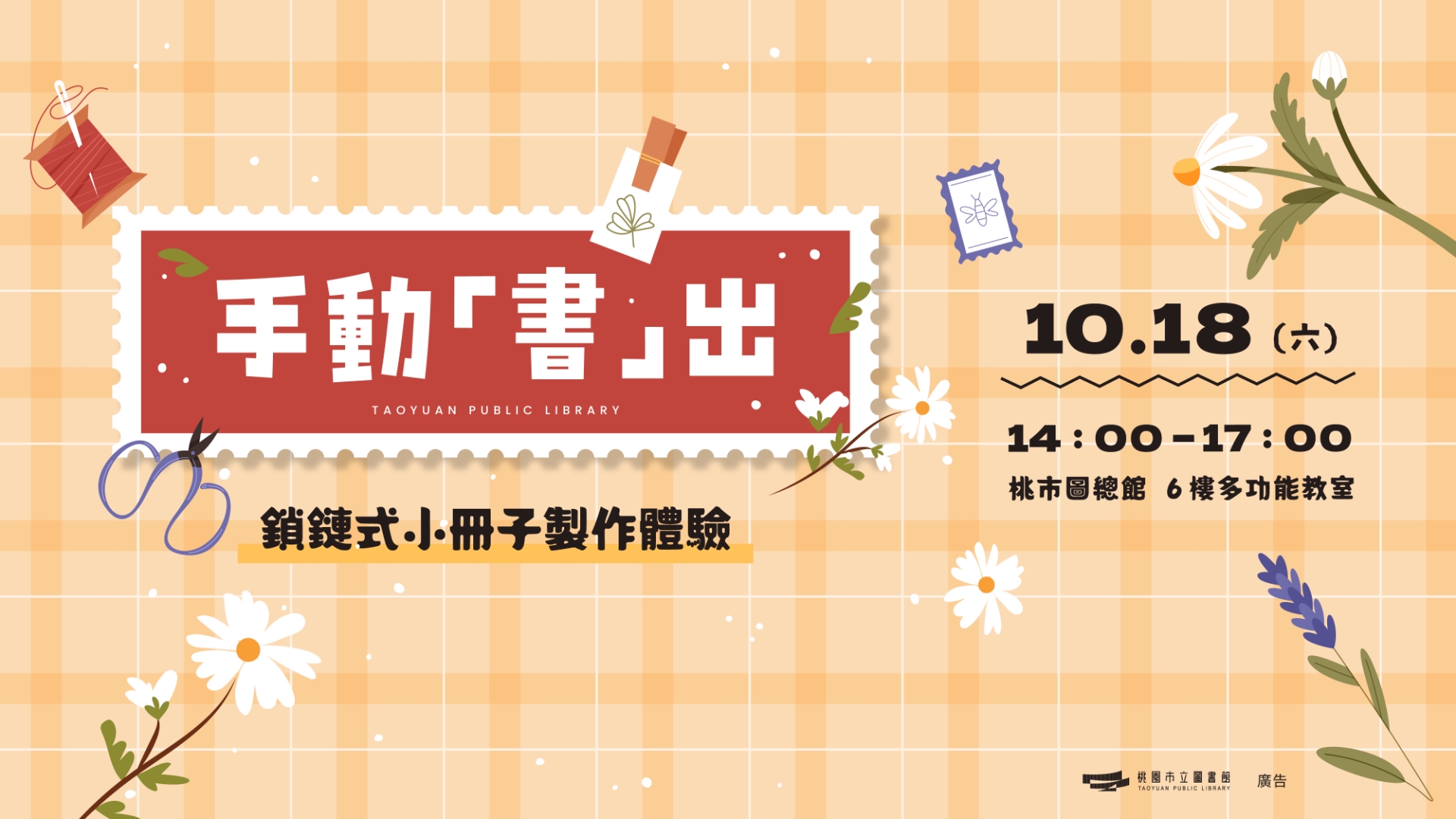手動「書」出 製作鎖鏈式小冊子體驗