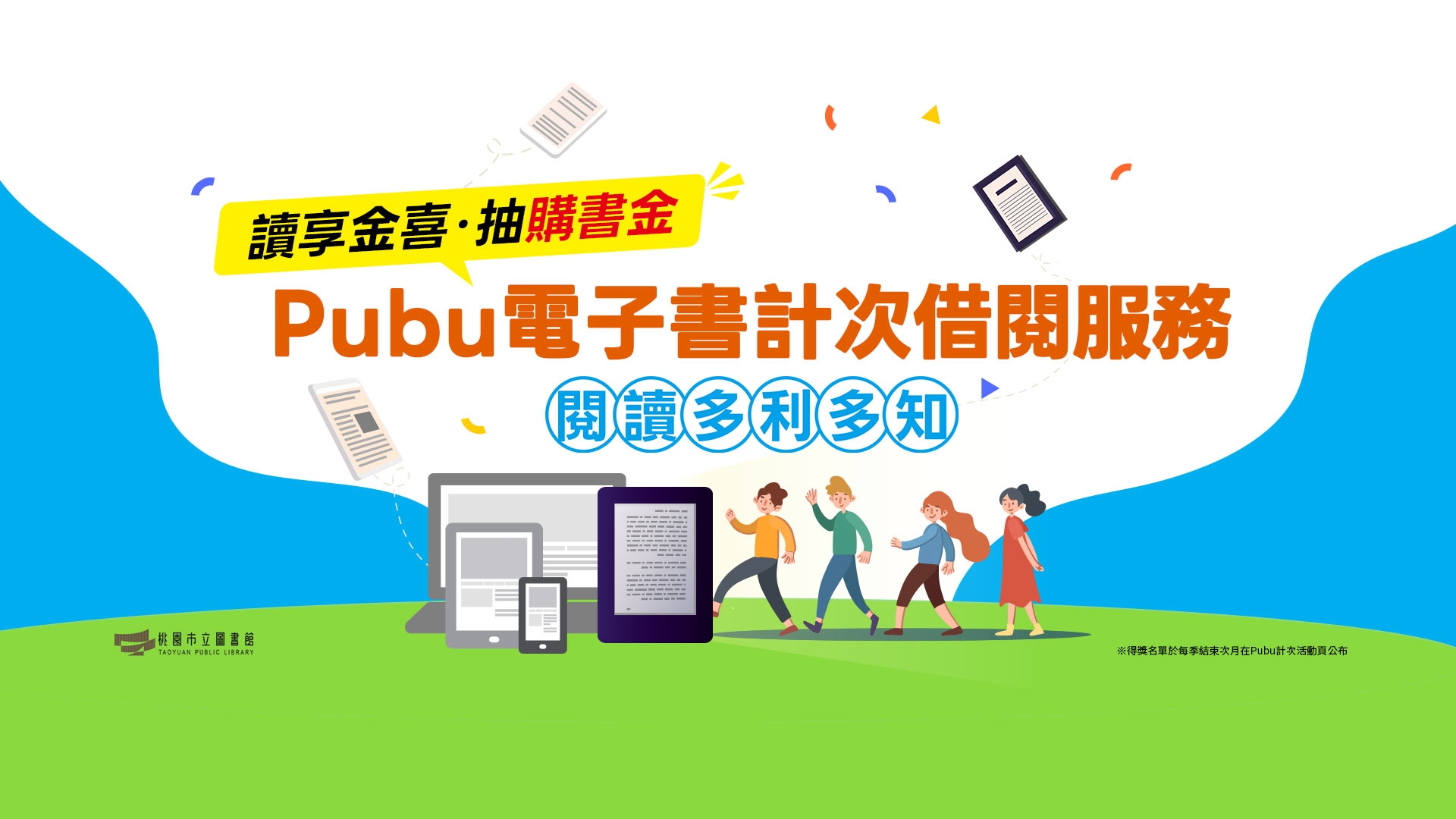 PuBu電子書計次服務