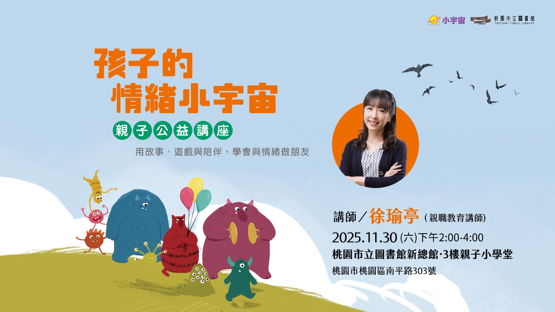 【總館活動】孩子的情緒小宇宙：用故事、遊戲與陪伴，學會與情緒做朋友