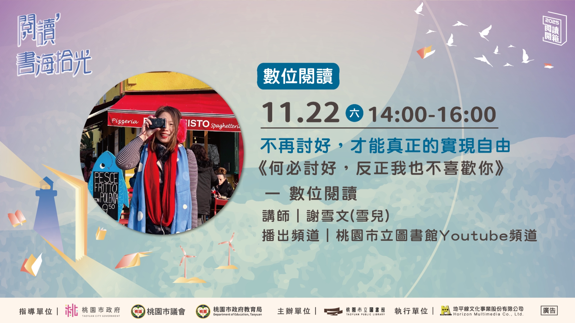 【桃園閱讀開箱】《何必討好，反正我也不喜歡你》— 數位閱讀