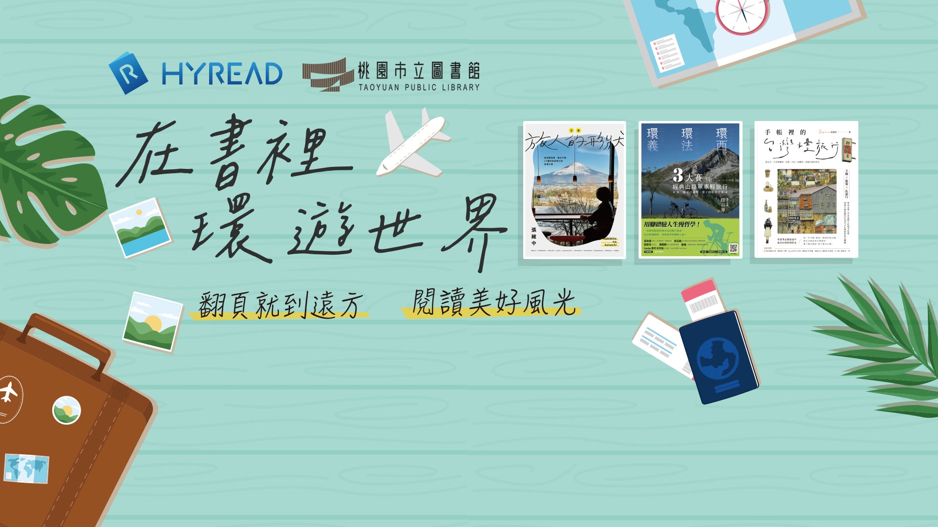 Hyread11月主題書展