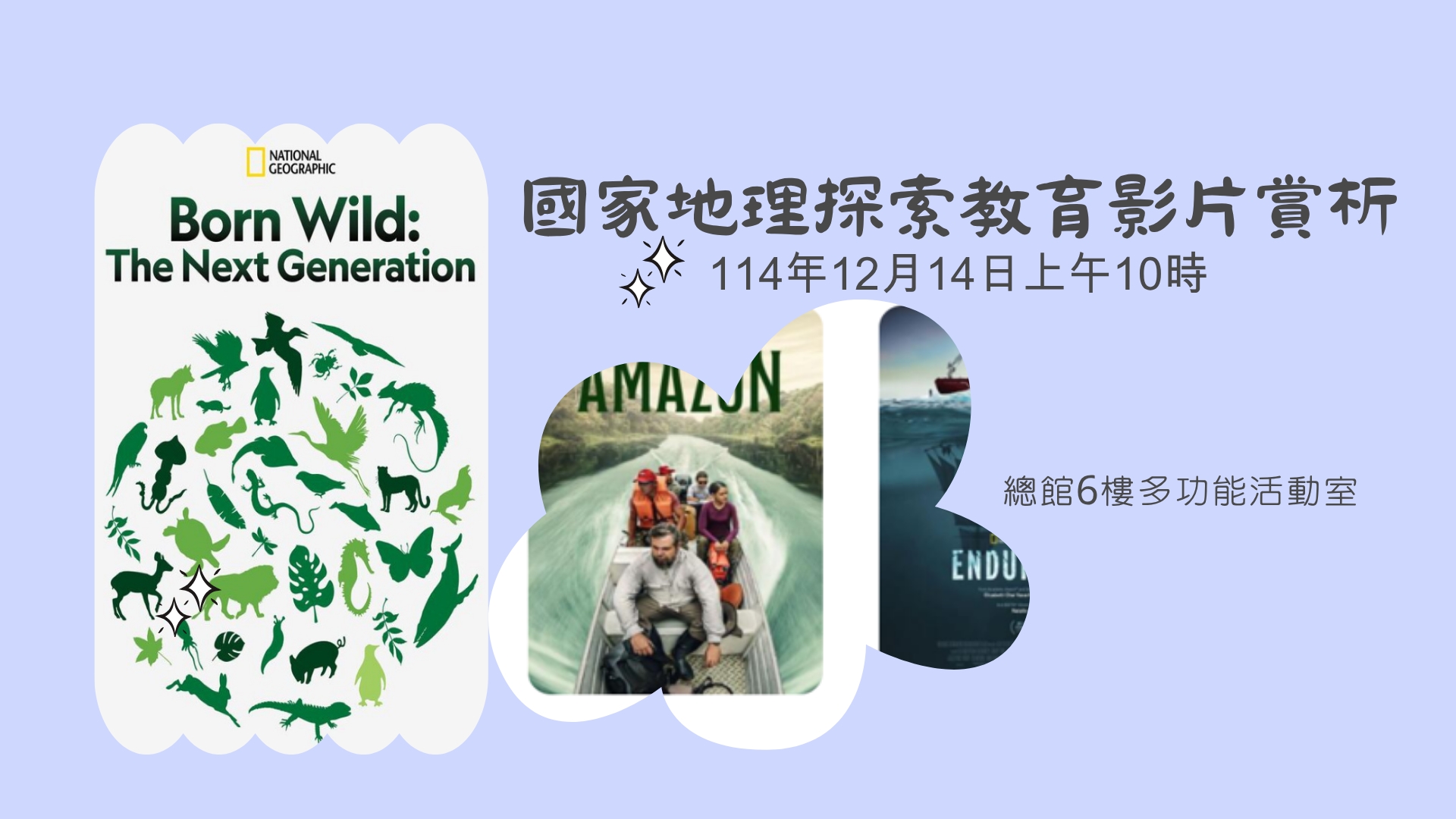 國家地理探索教育影片賞析