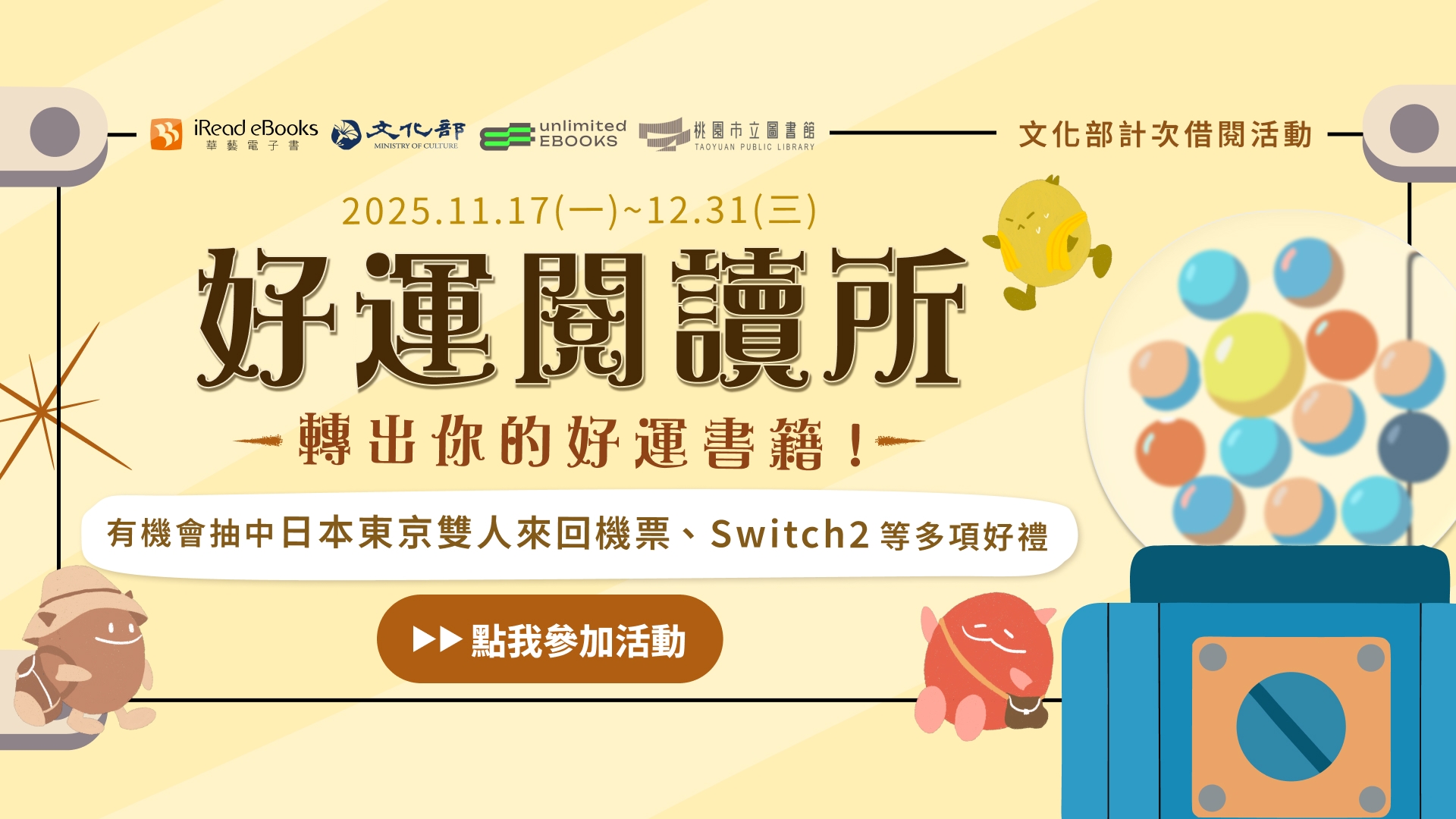 iREAD好運閱讀所