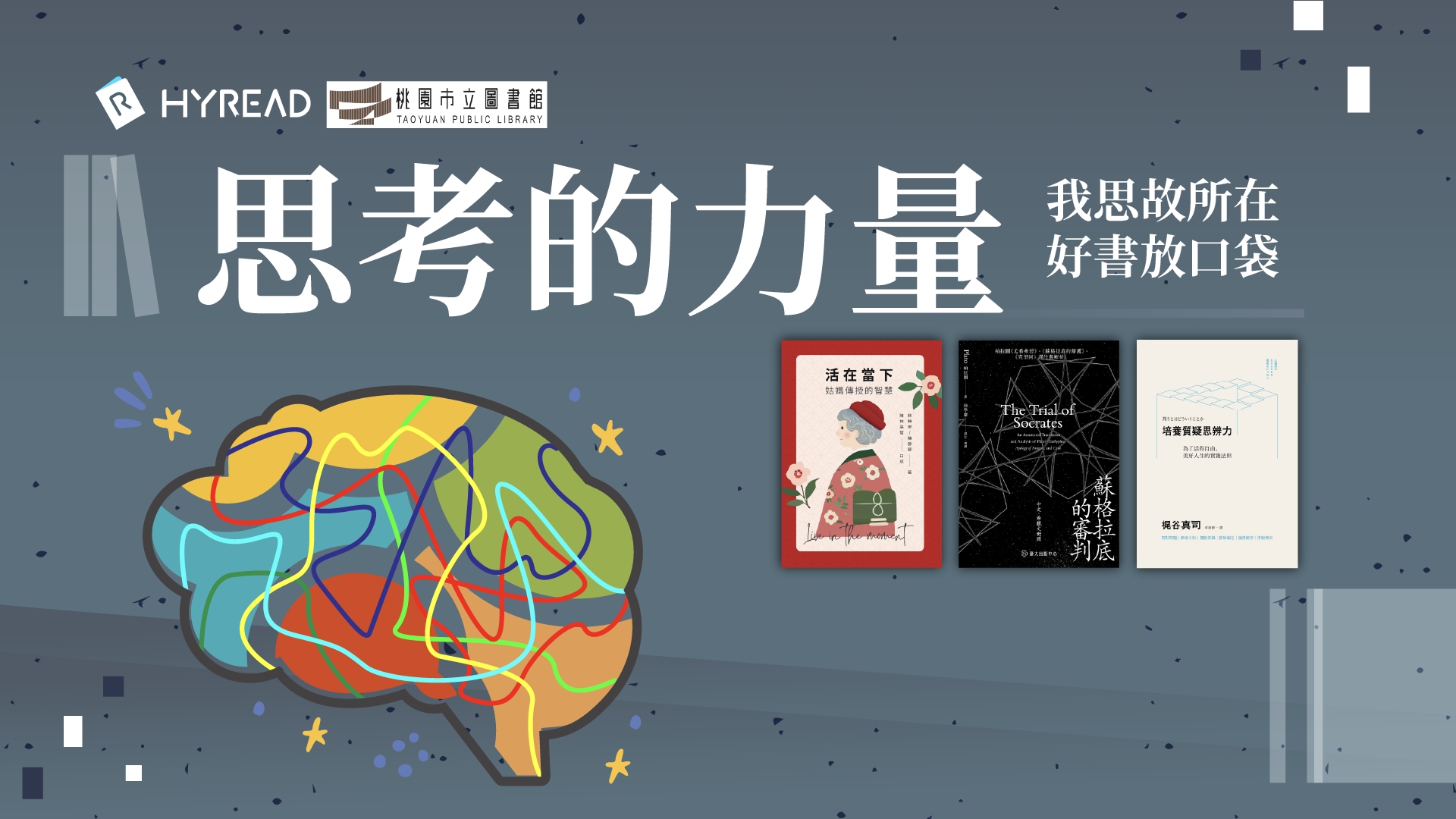 HyRead電子書-思考的力量