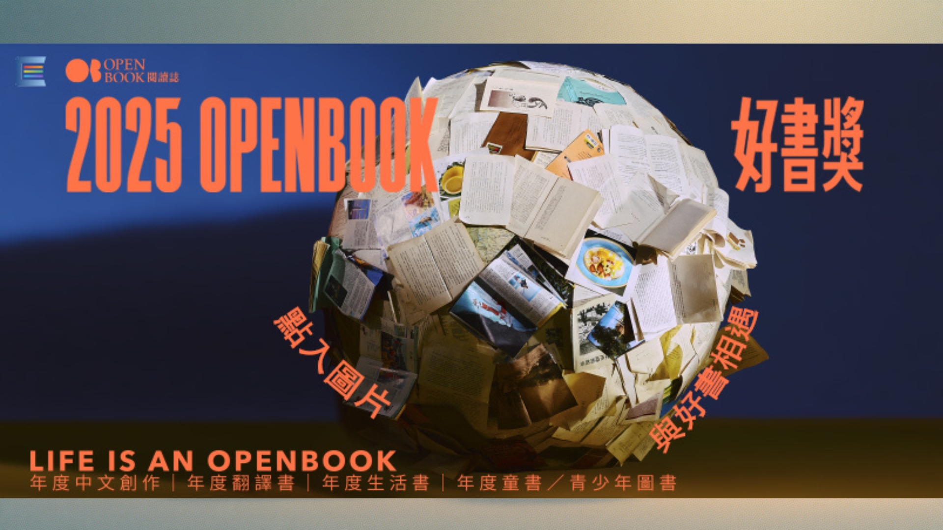 113-115Openbook好書獎
