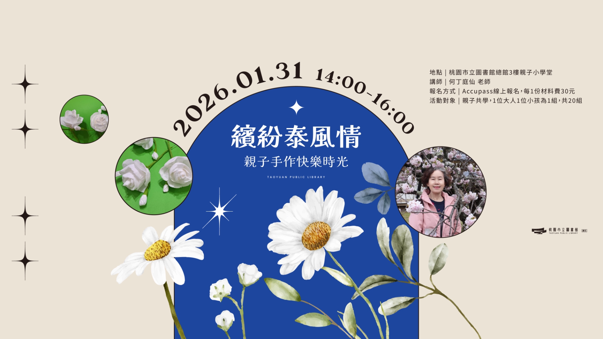 【總館活動】繽紛泰風情—親子手作快樂時光