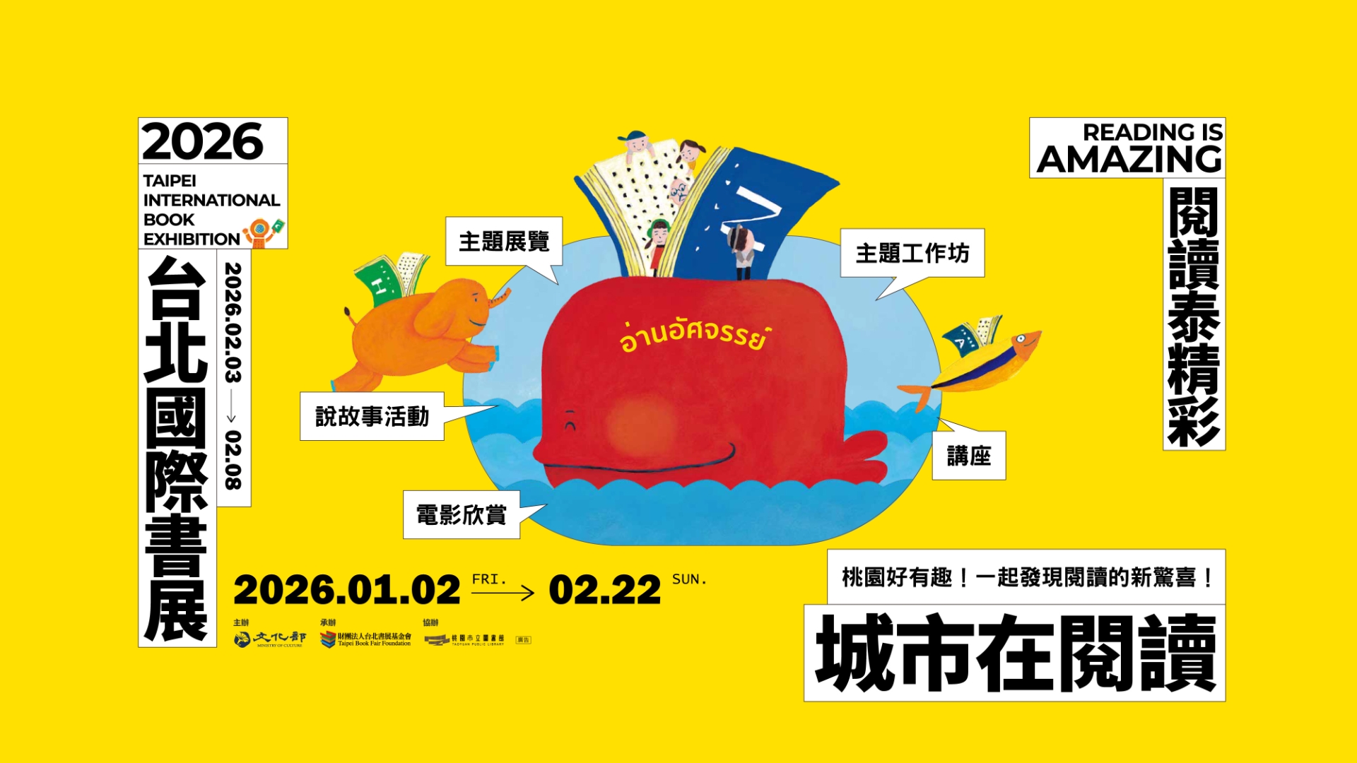 【總館活動】寒假不打烊！2026 閱讀學習護照陪你天天進步