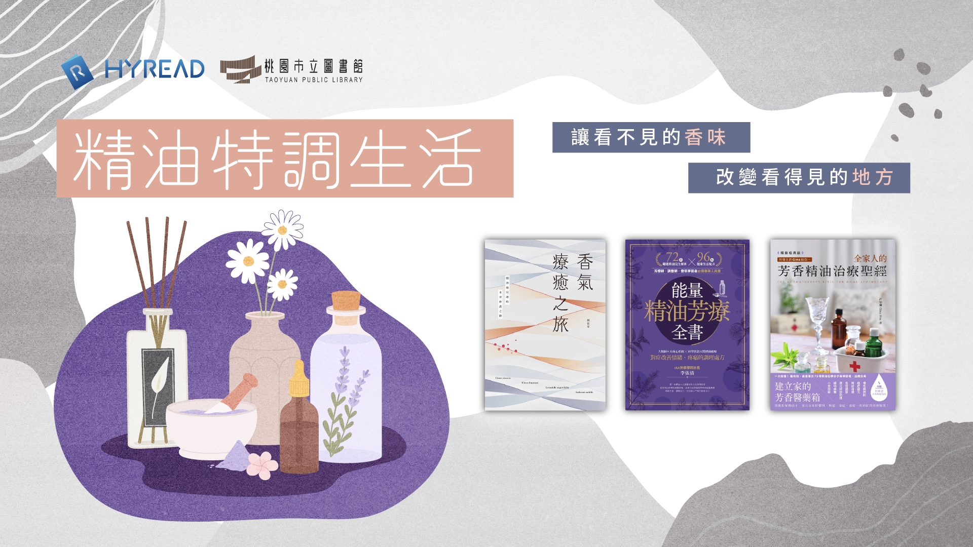 Hyread-精油特調生活