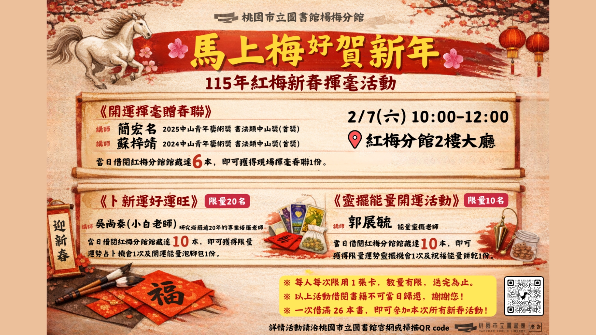 [紅梅活動]2/7(六)10:00【馬上梅好賀新年-115年紅梅新春揮毫活動】