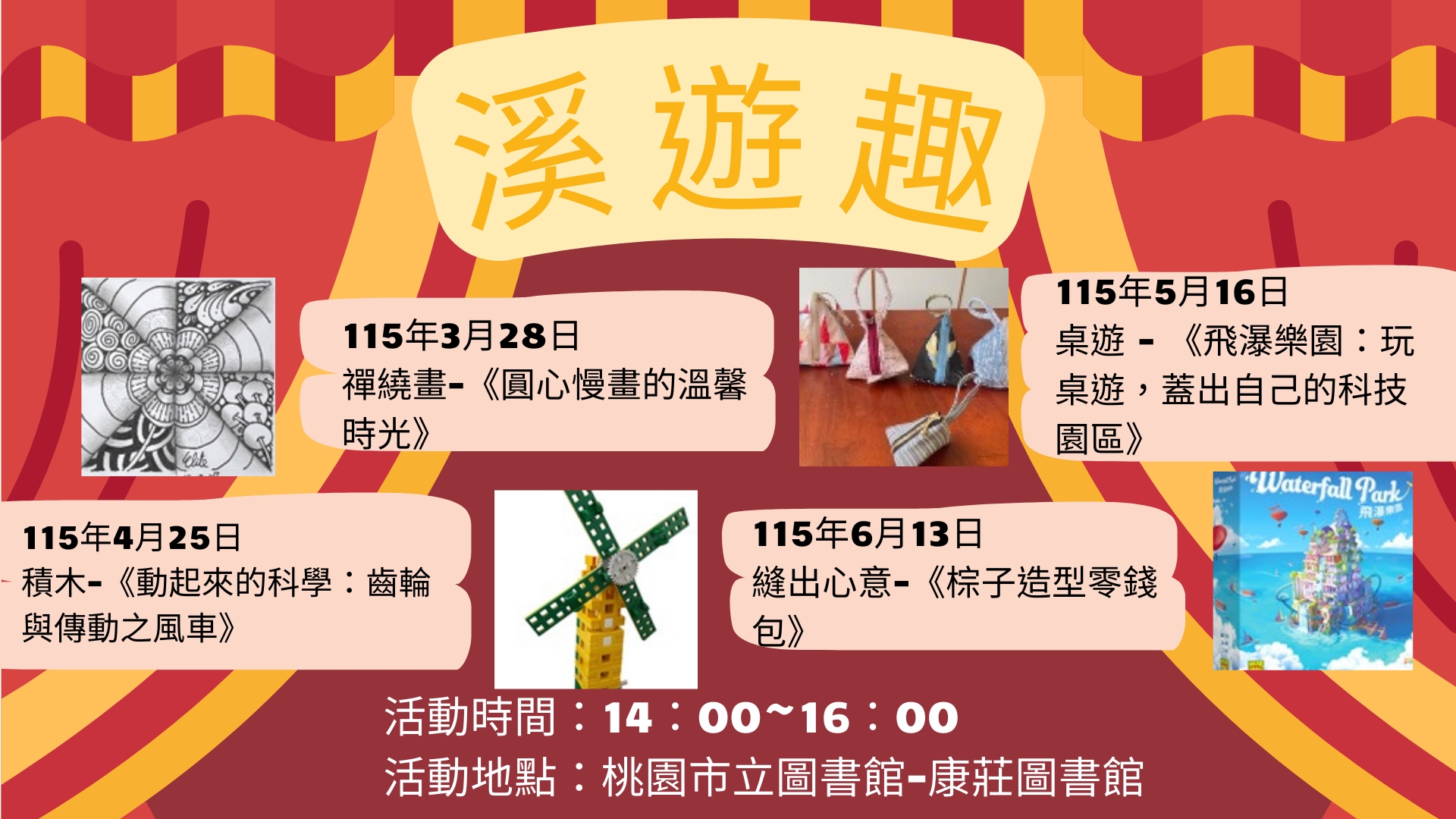 [大溪區活動] 3 ~ 6月 溪遊趣