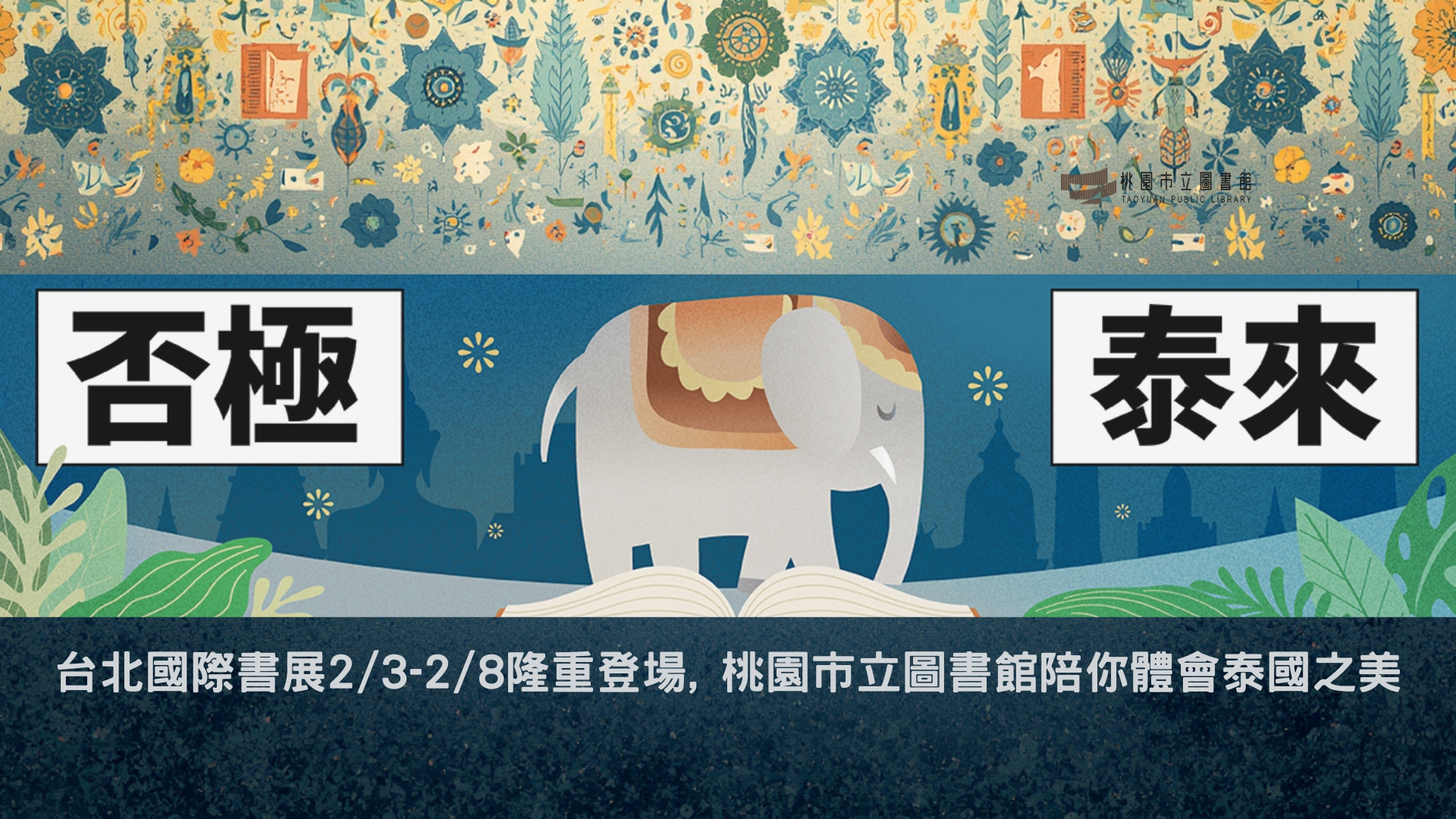 Hyread-泰國主題書展