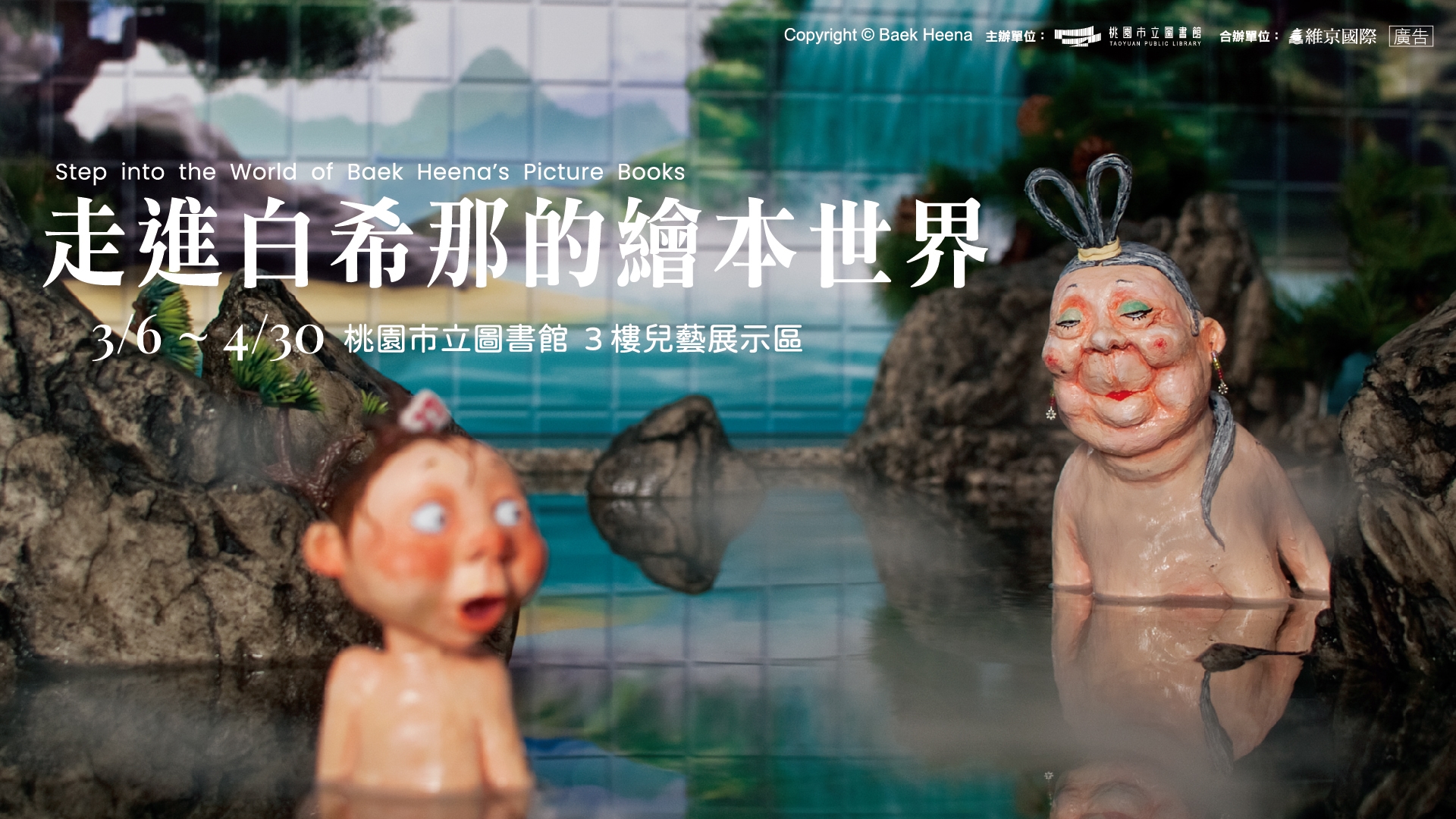 Step into the World of Baek Heena’s Picture Books