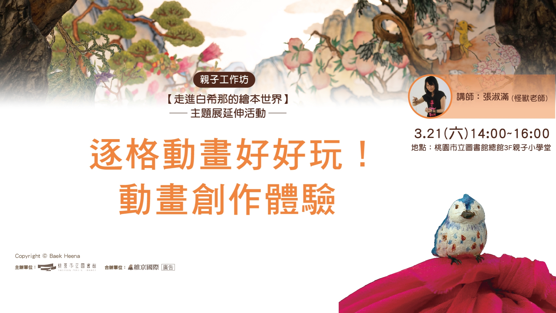 親子工作坊：逐格動畫好好玩！動畫創作體驗