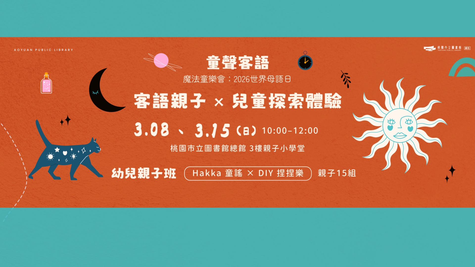 【總館】童聲客語．魔法童樂會：2026世界母語日｜客語親子 × 兒童探索體驗活動