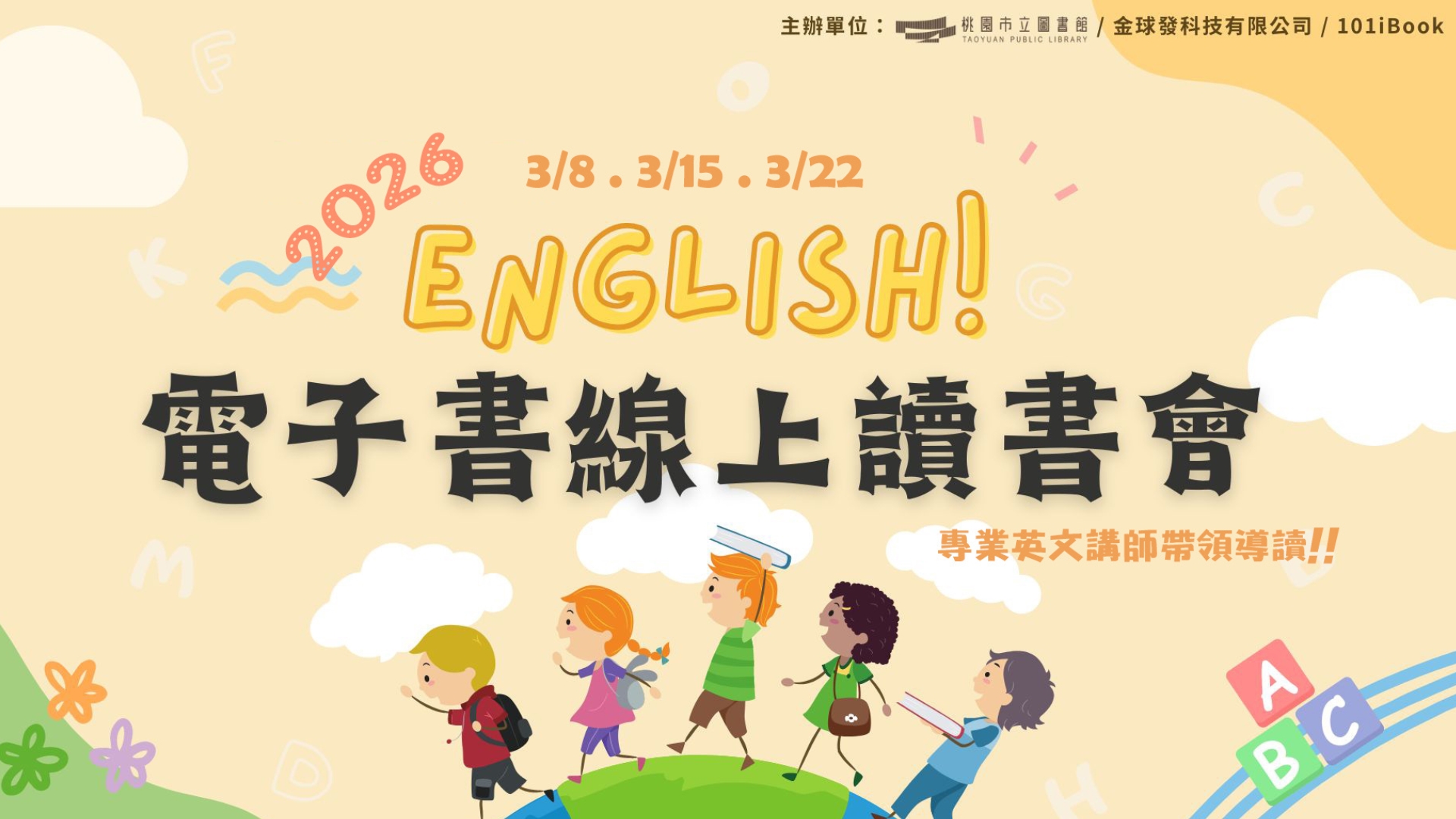 < 線上活動 >📍2026年3月「英語雲端線上讀書會」電子書推廣活動