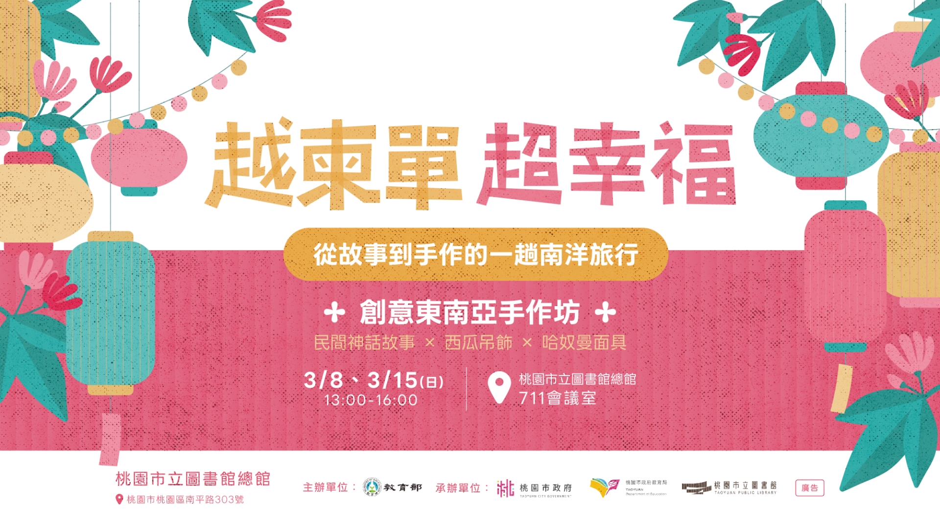 越柬單，超幸福:從故事到手作的一趟南洋旅行