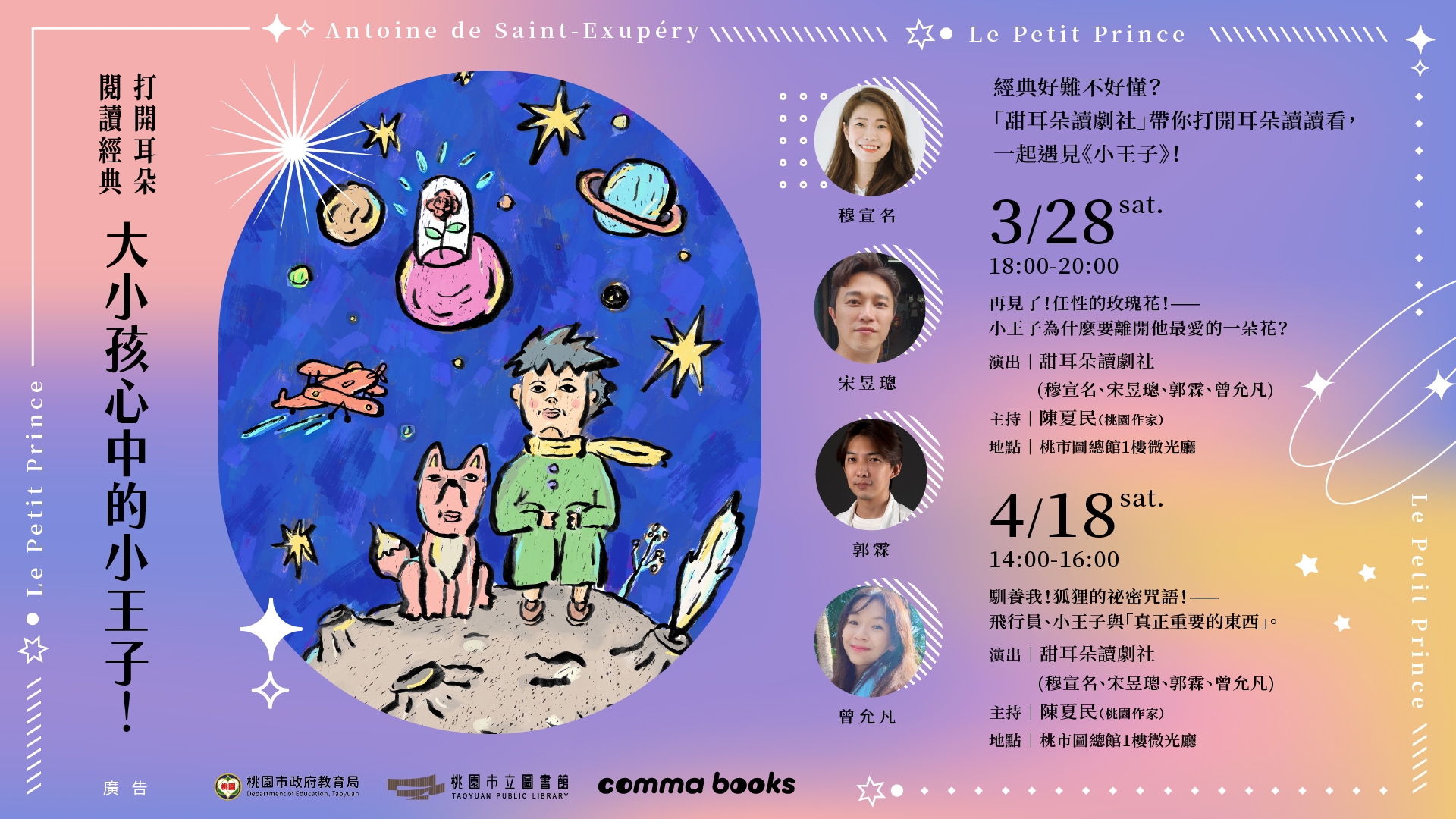 打開耳朵閱讀經典：大小孩心中的小王子！