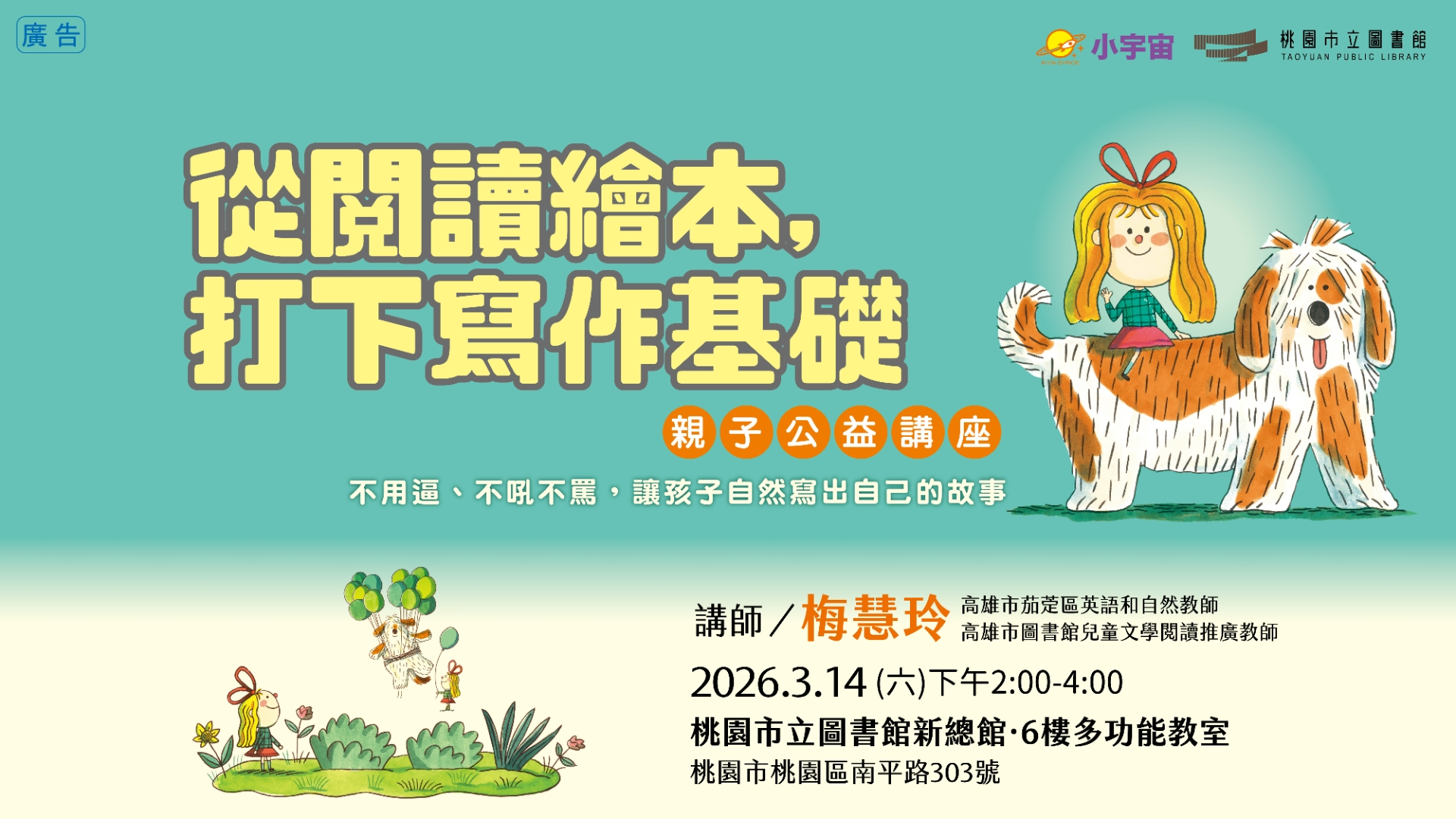 【總館活動】「從閱讀繪本，打下寫作基礎」親子講座