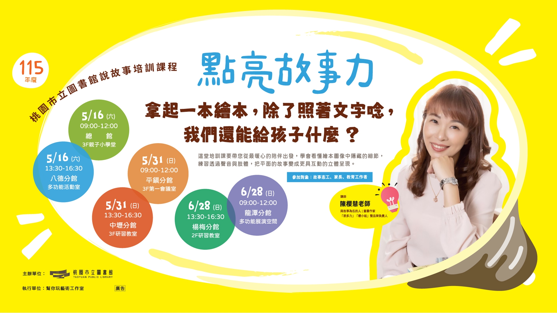 桃園市立圖書館115年說故事技巧培訓計畫 -「點亮故事力」
