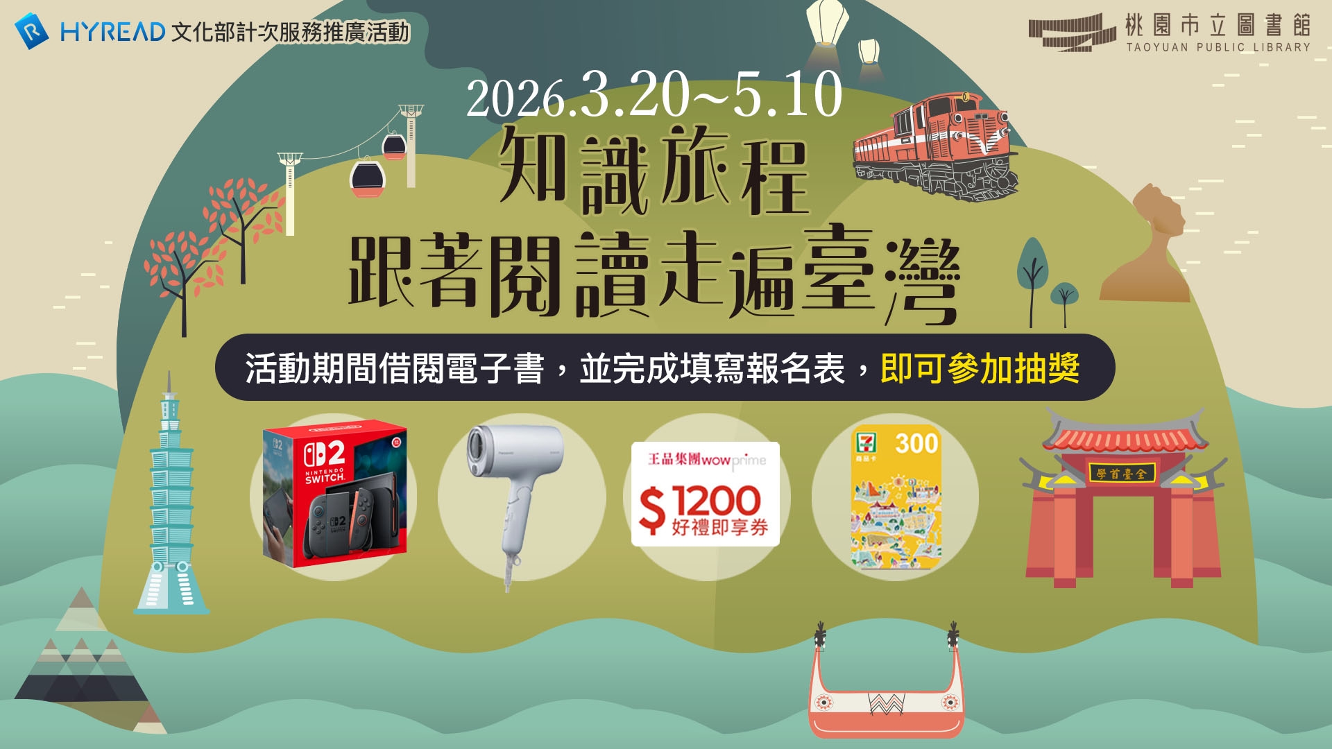 Hyraed-知識旅程‧跟著閱讀走遍臺灣