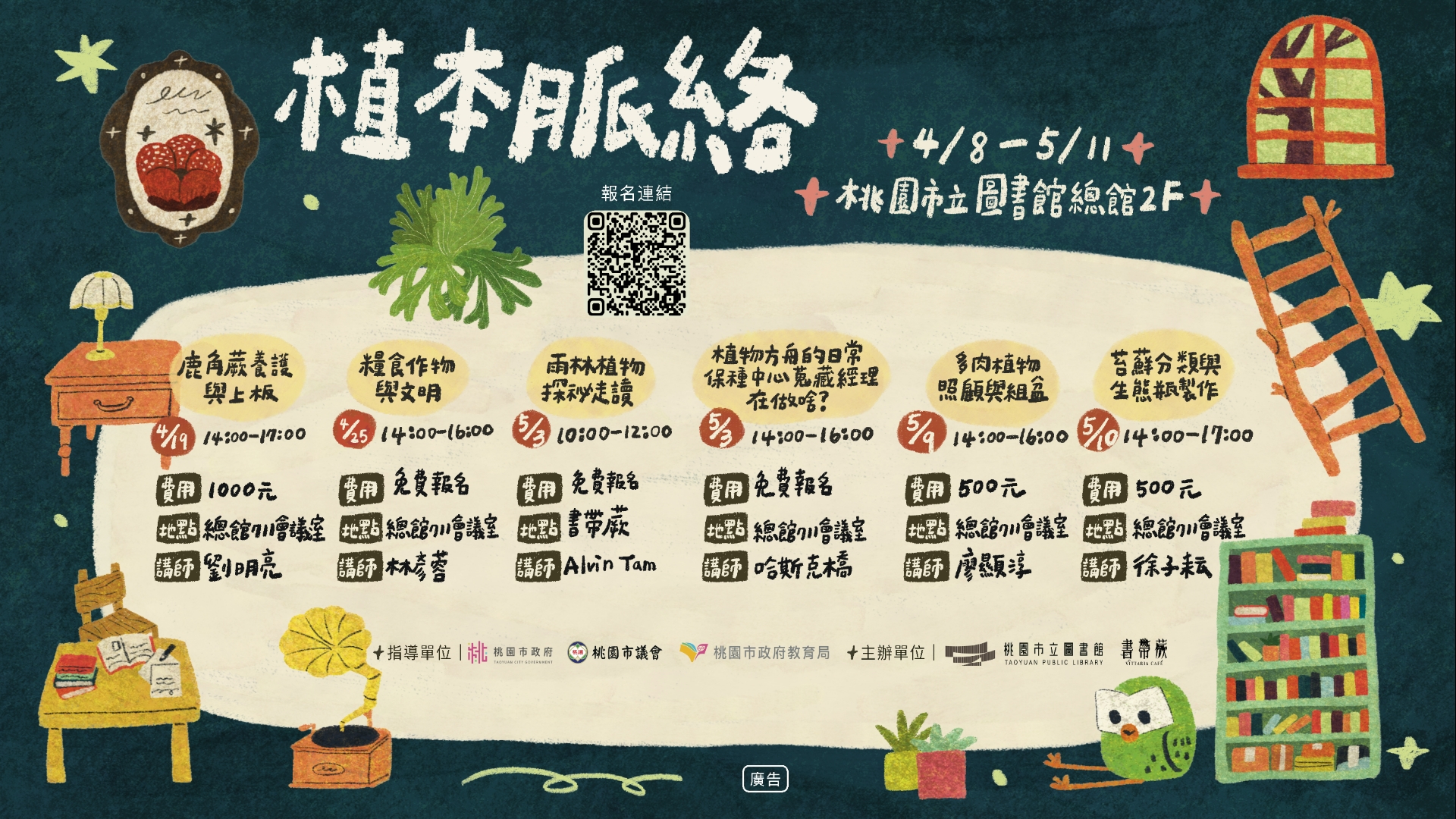 【總館活動】植感圖書館｜植本脈絡特展暨推廣活動