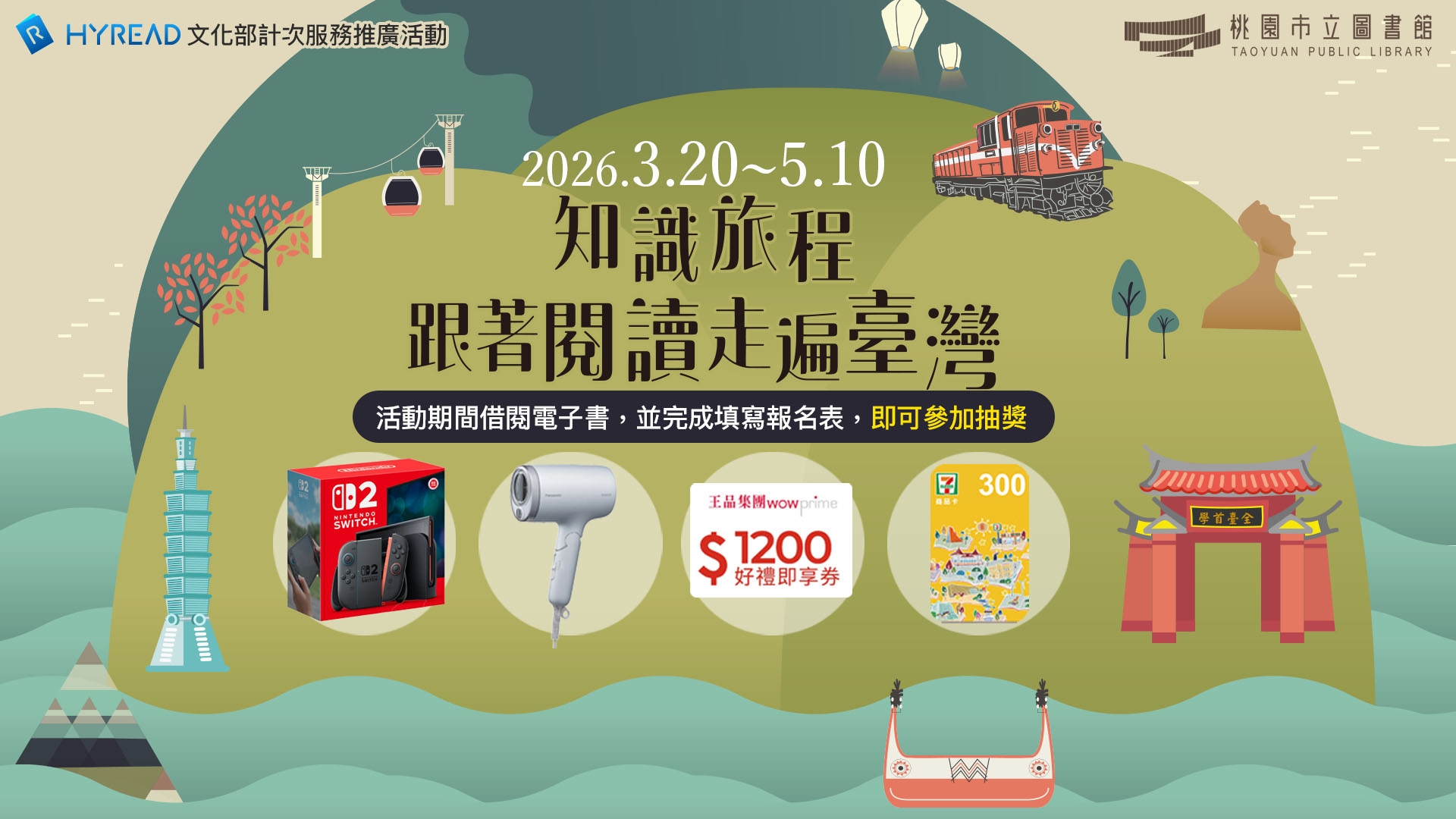 Hyread-知識旅程‧跟著閱讀走遍臺灣
