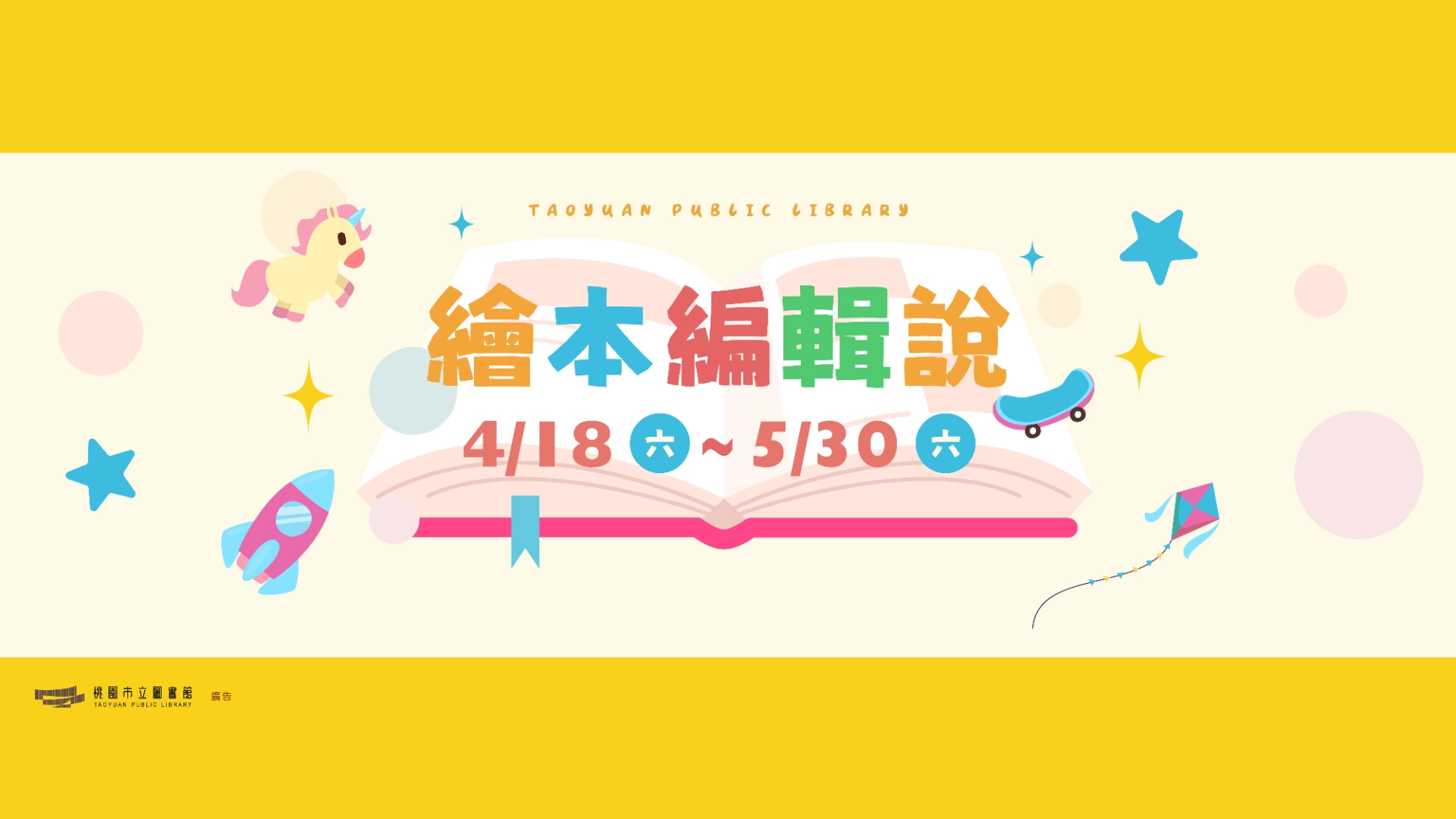 【總館】繪本編輯說-學齡前繪本怎麼選？編輯說給你聽！