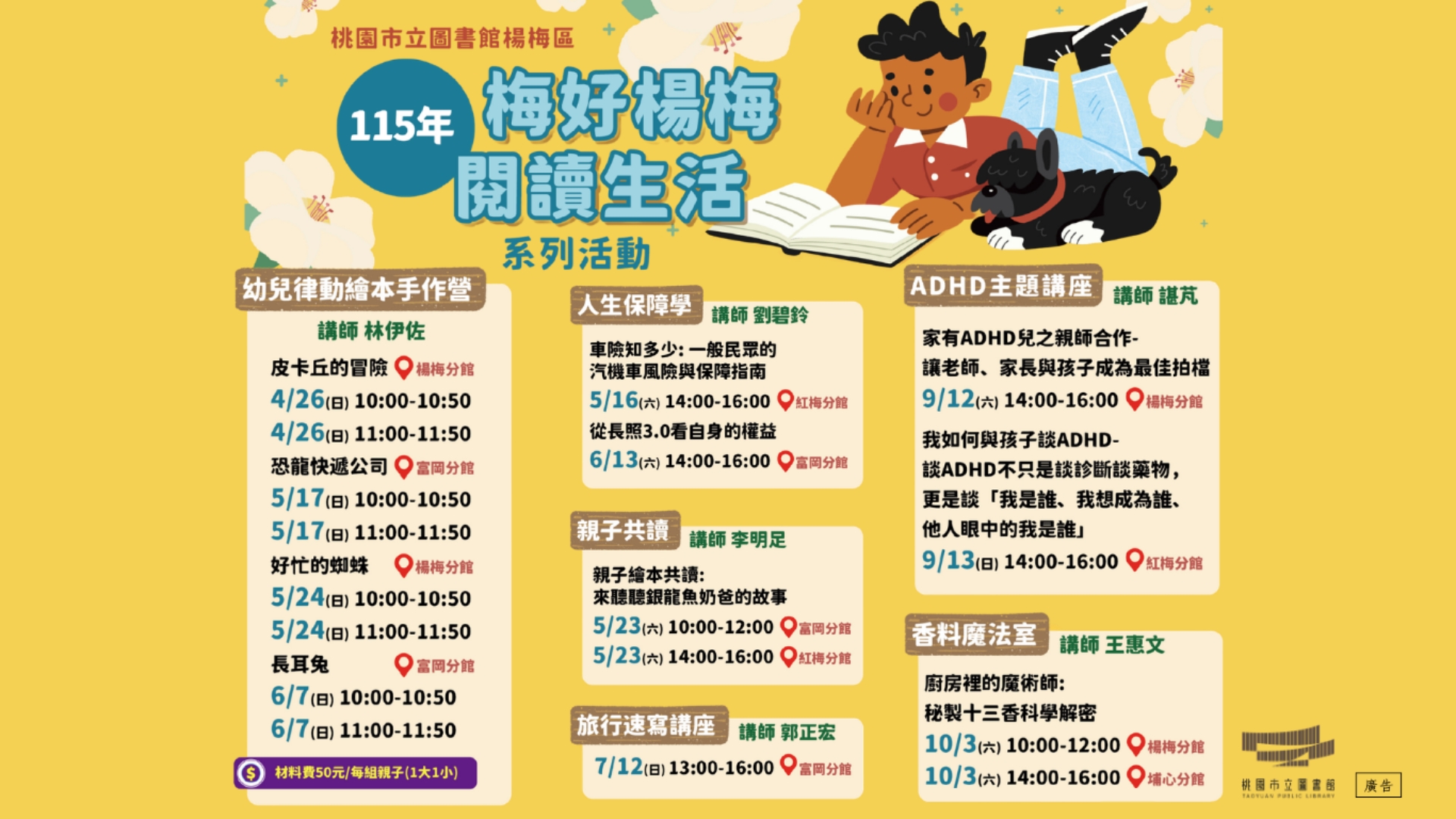 115年【梅好楊梅 閱讀生活】系列活動-楊梅區四分館