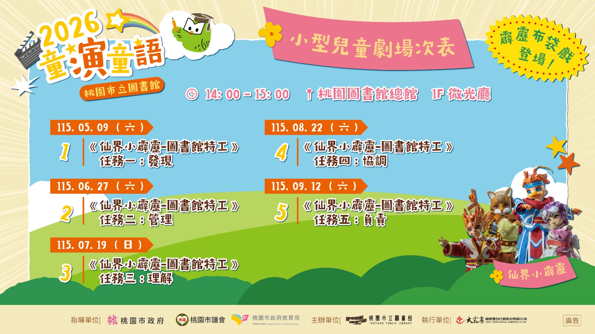 【全市活動】2026年小型兒童劇歡樂登場
