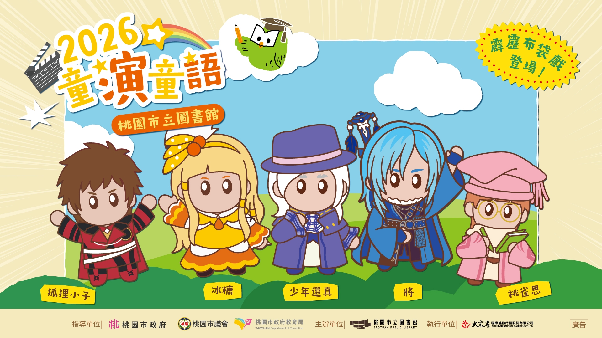 2026童演童語DIY+夏令營+電影欣賞 一起玩中學、樂中讀