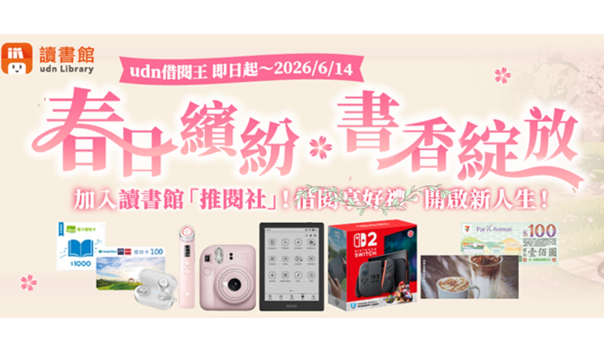 udn借閱王‧春日繽紛 ◆書香綻放