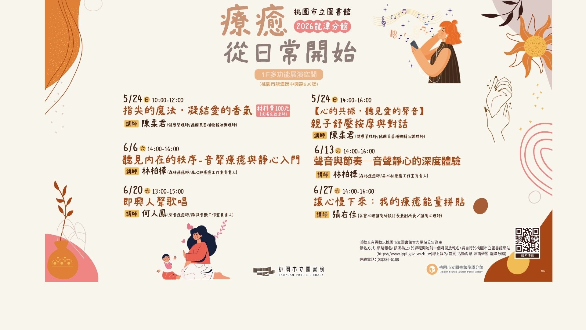 [龍潭活動]5/24(日)-6/27(六)2026療癒，從日常開始系列講座