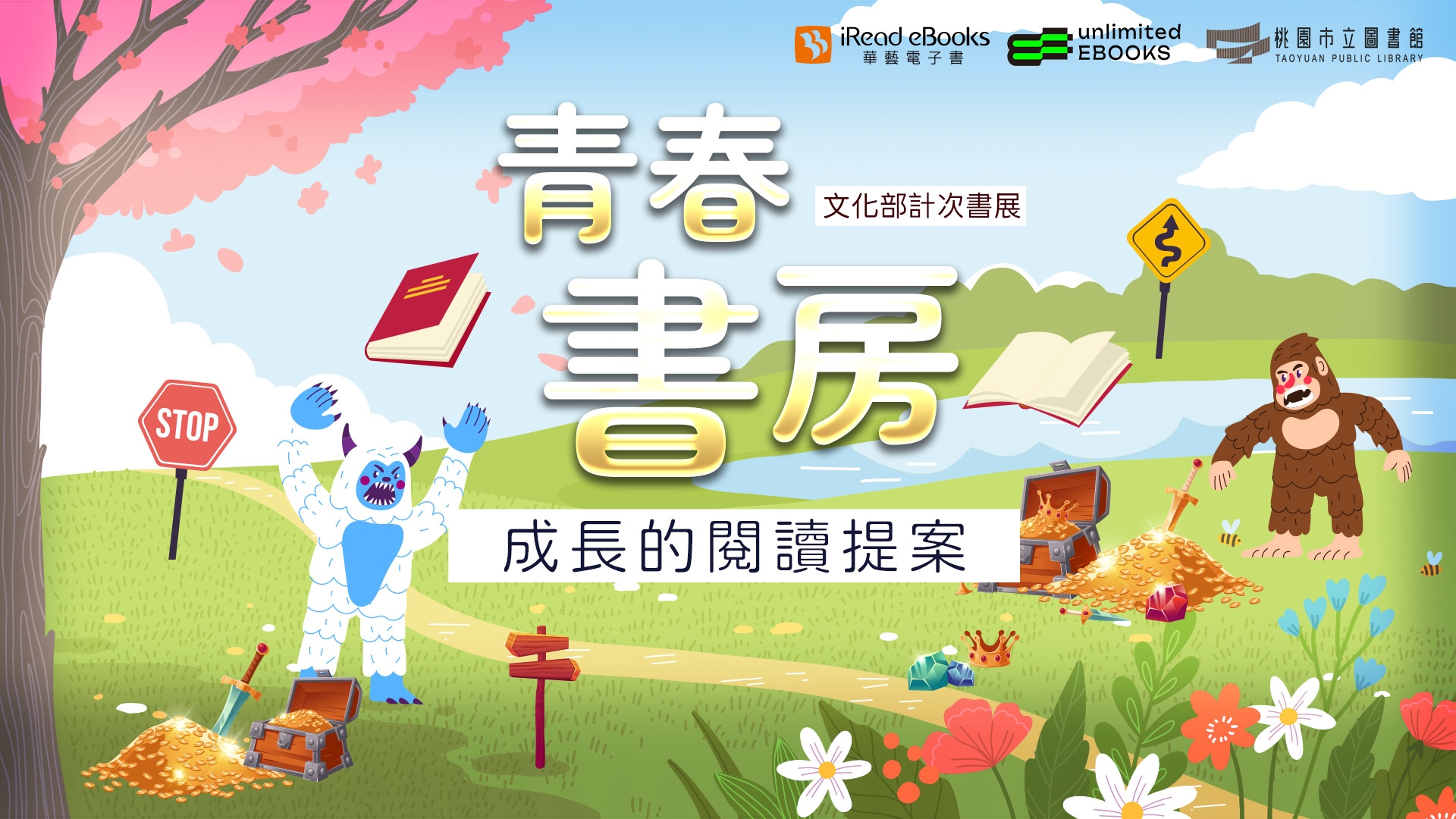 iREAD-青春書房：成長的閱讀提案