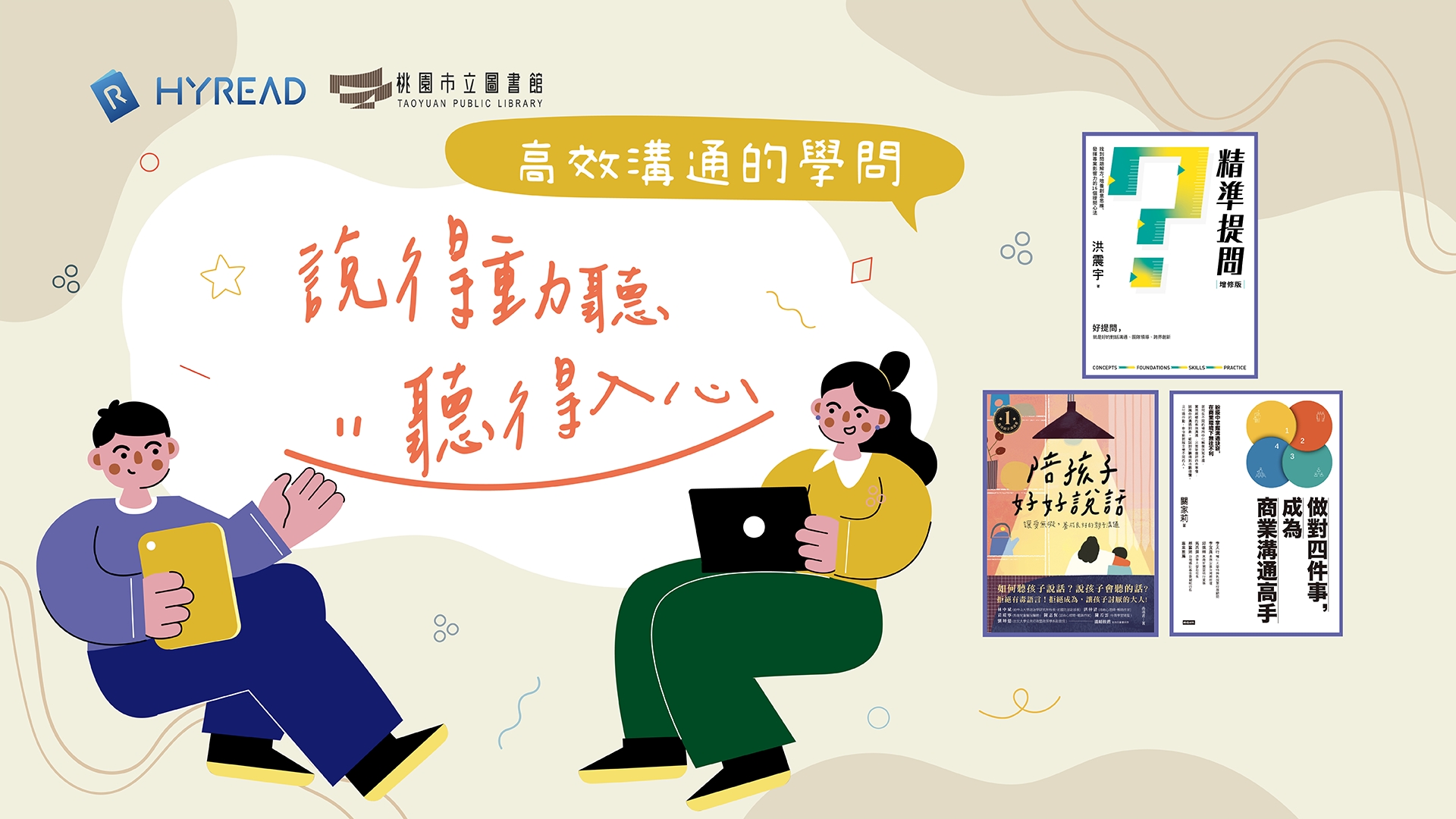 Hyread-說得動聽 聽得入心