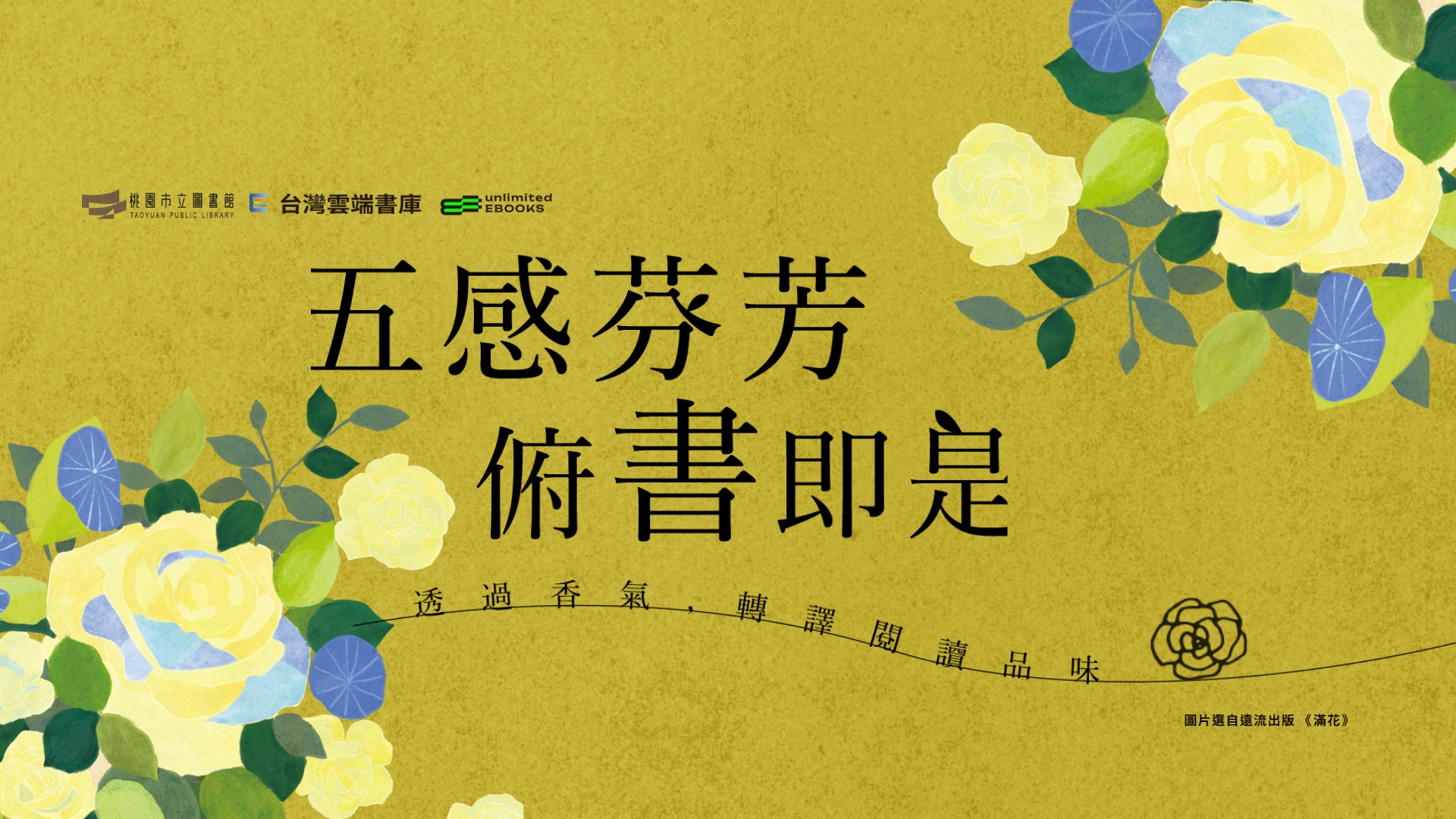 雲端-5月線上主題書展「芳香療疾」