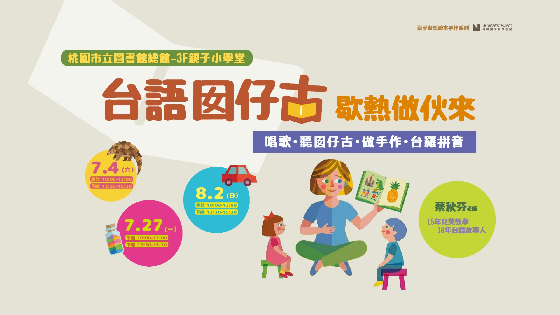 【總館活動】台語囡仔古！2026 桃市圖夏季台語繪本手作系列活動
