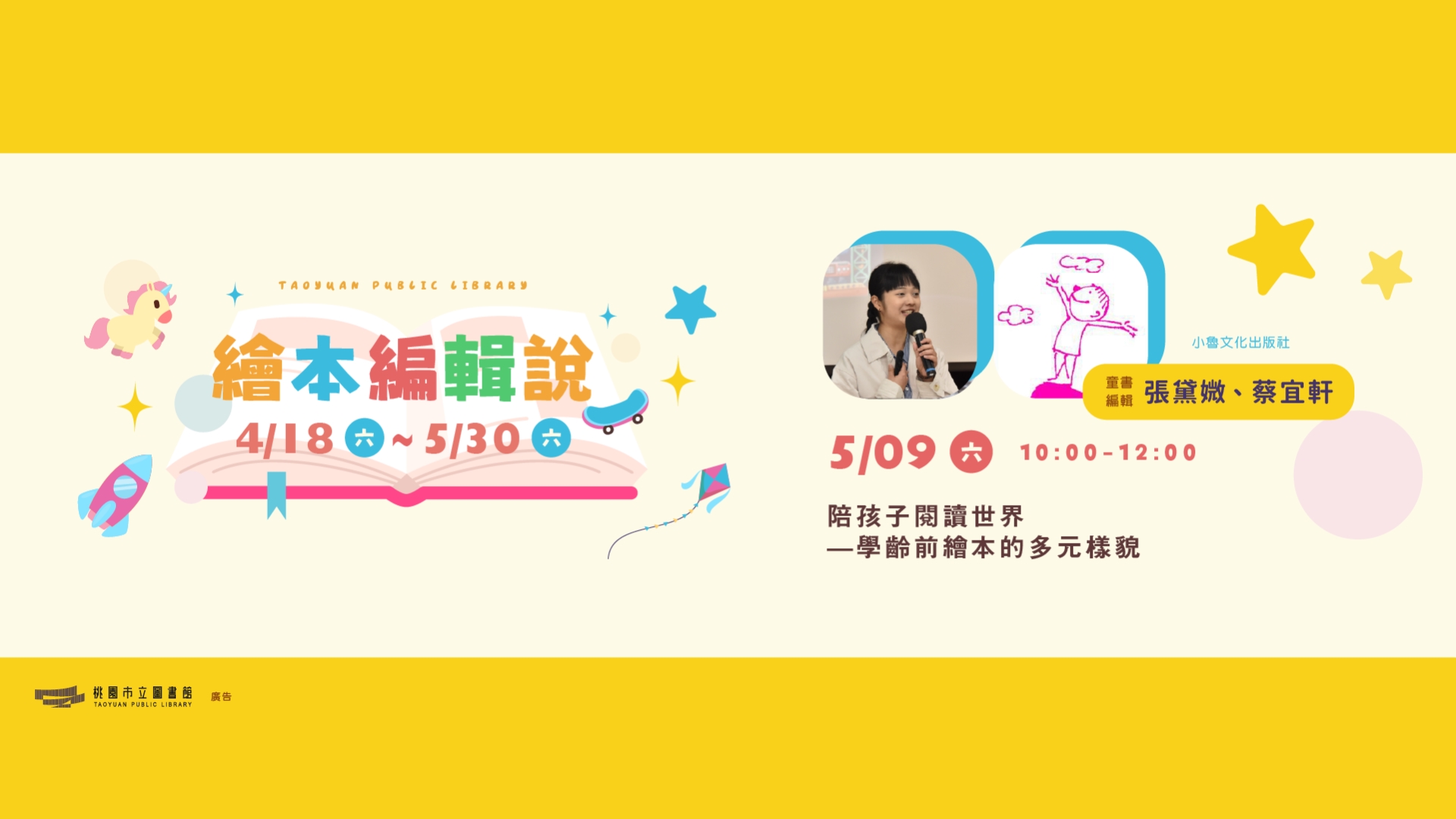 【繪本編輯說】陪孩子閱讀世界——學齡前繪本的多元樣貌