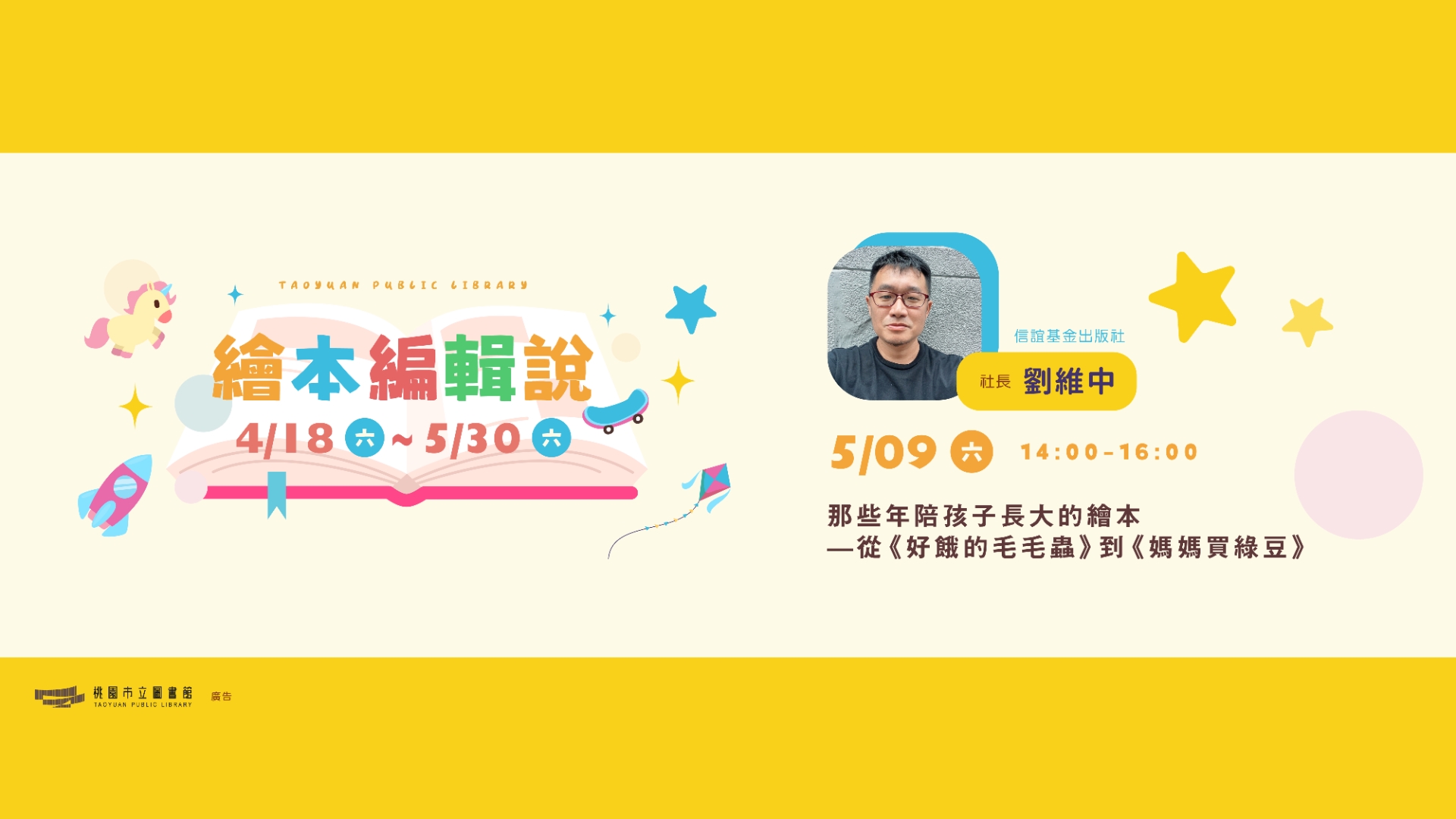 【繪本編輯說】那些年陪孩子長大的繪本——從《好餓的毛毛蟲》到《媽媽買綠豆》