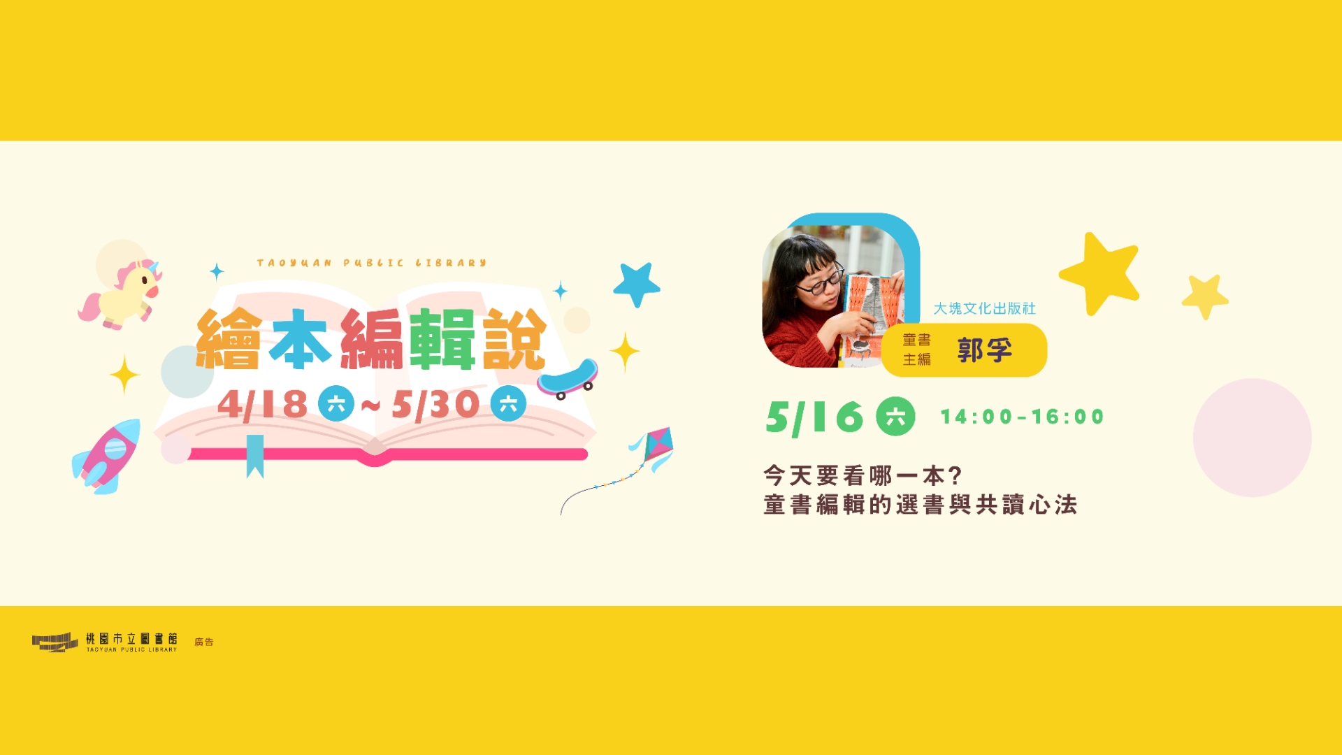 【繪本編輯說】今天要看哪一本？童書編輯的選書與共讀心法