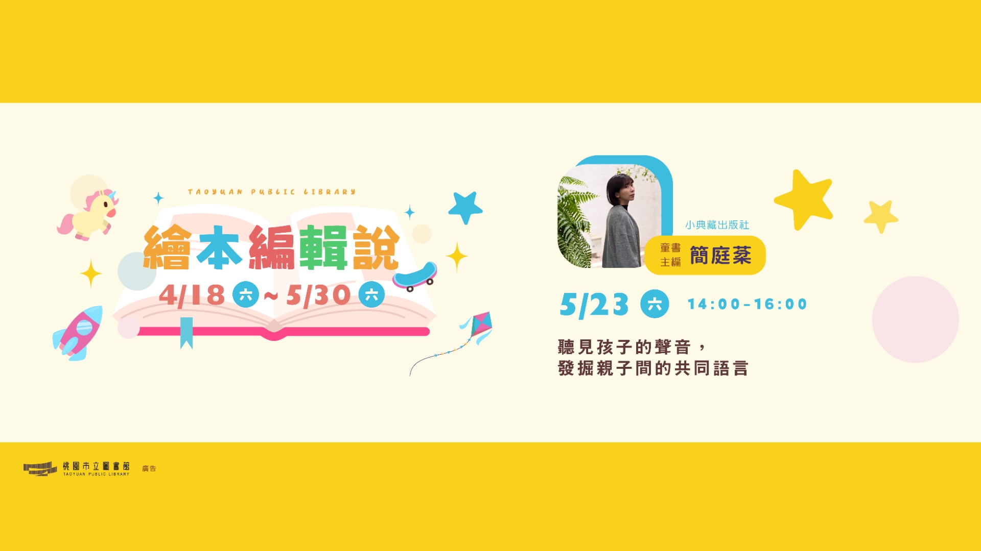 【繪本編輯說】聽見孩子的聲音，發掘親子間的共同語言