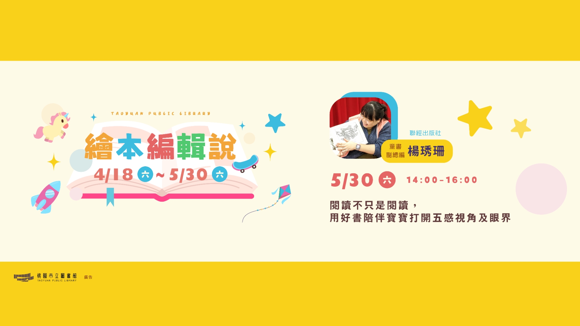 【繪本編輯說】閱讀不只是閱讀，用好書陪伴寶寶打開五感視角及眼界