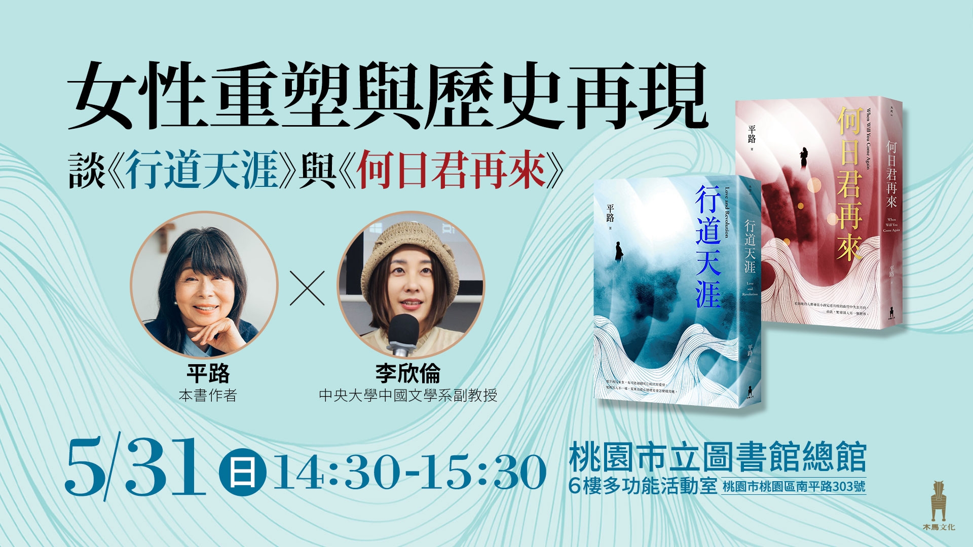 女性重塑與歷史再現｜談《行道天涯》與《何日君再來》