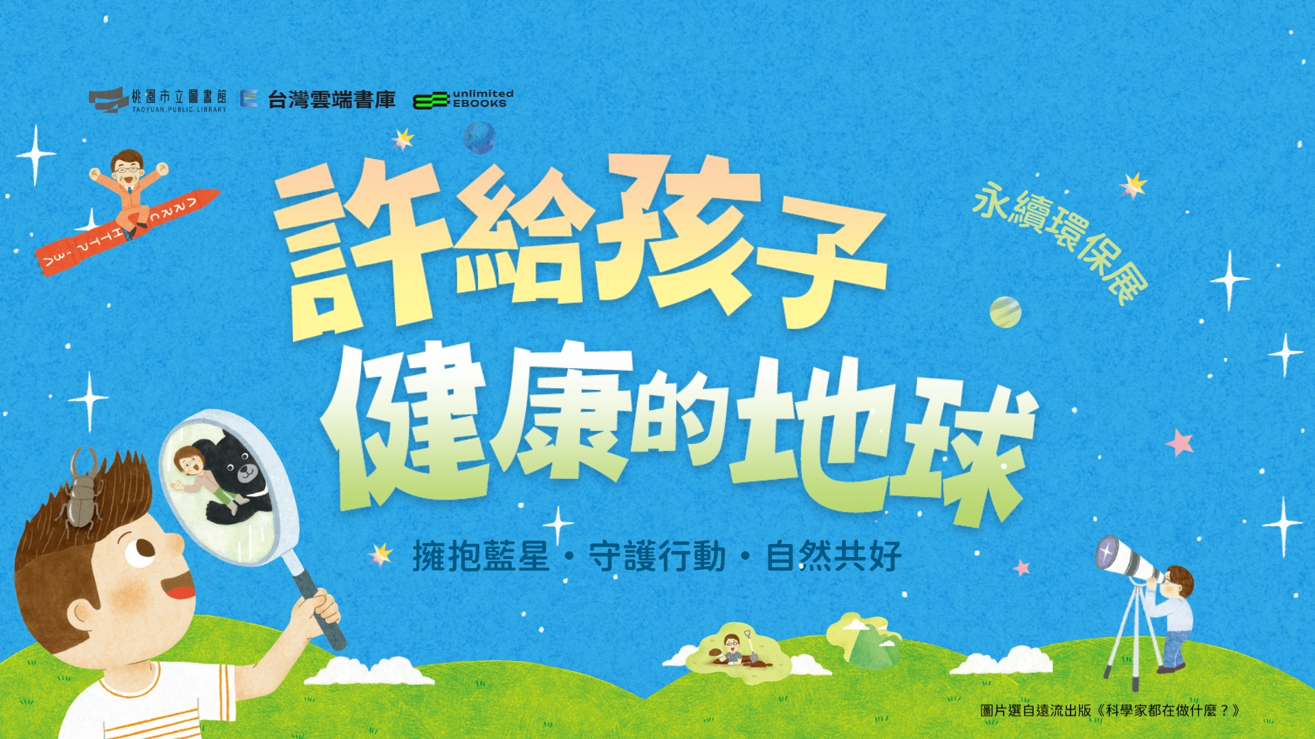 雲端書庫115年6月主題書展