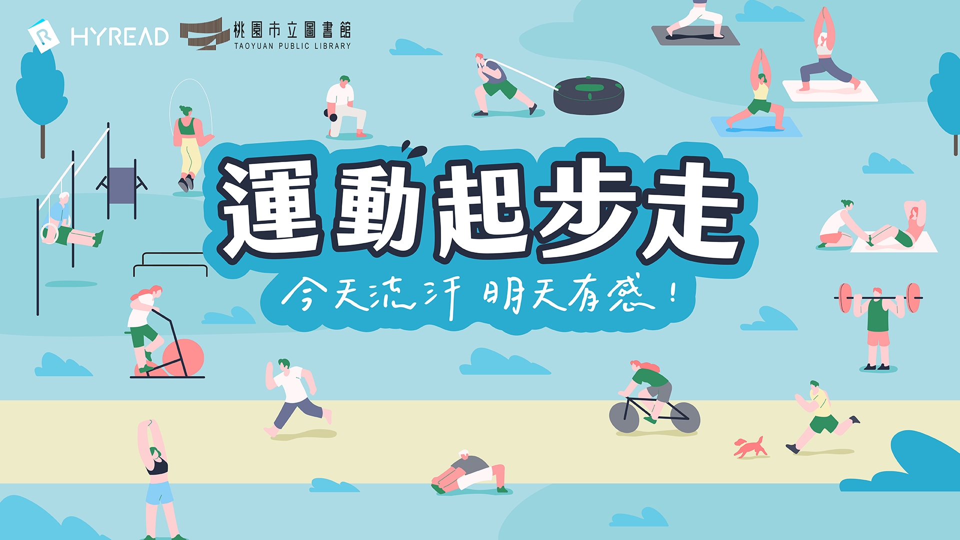 Hyread-運動起步走