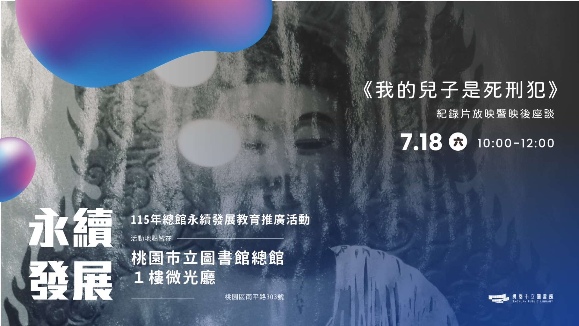 115年總館永續發展教育推廣活動