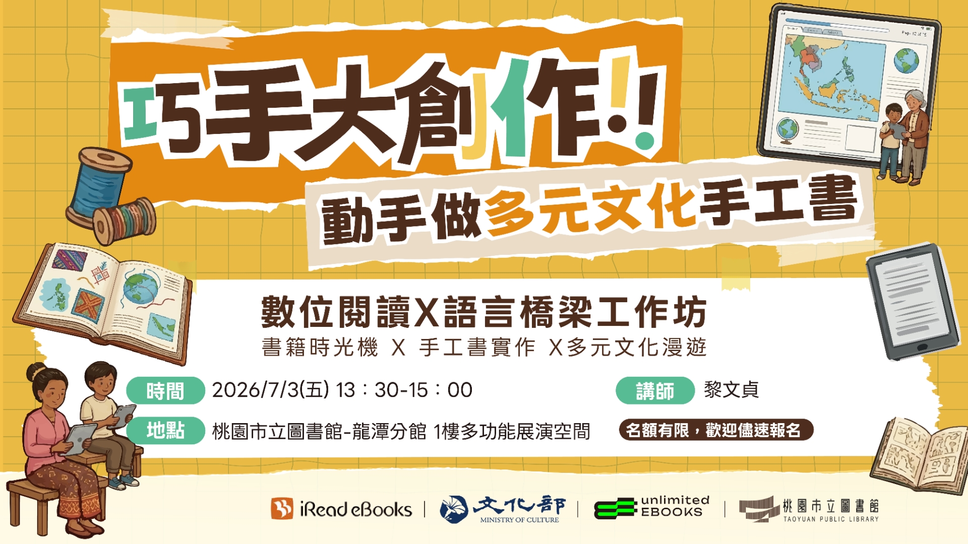 iREAD-「巧手大創作!!動手做多元文化手工書」-龍潭場