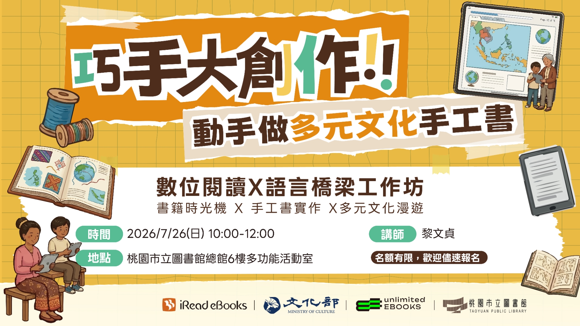 iREAD- 巧手大創作-動手做多元文化手工書