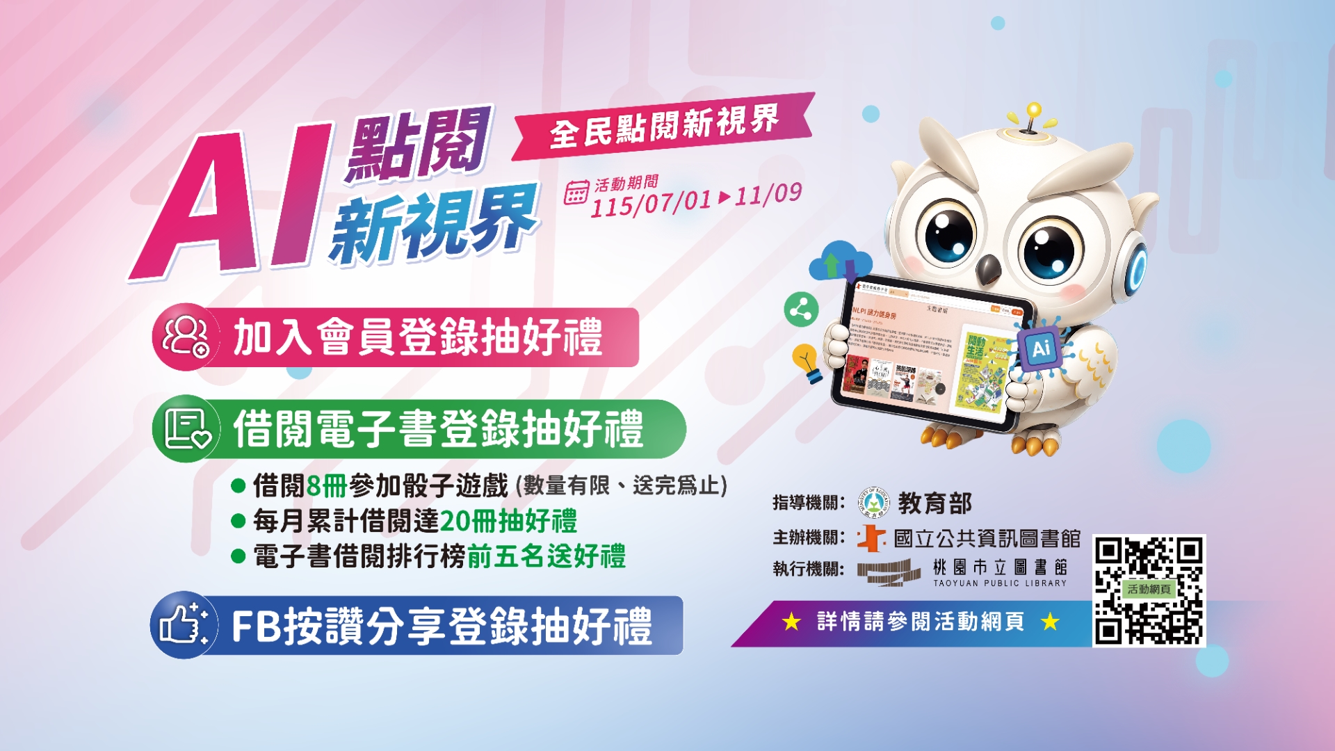 AI點閱新視界