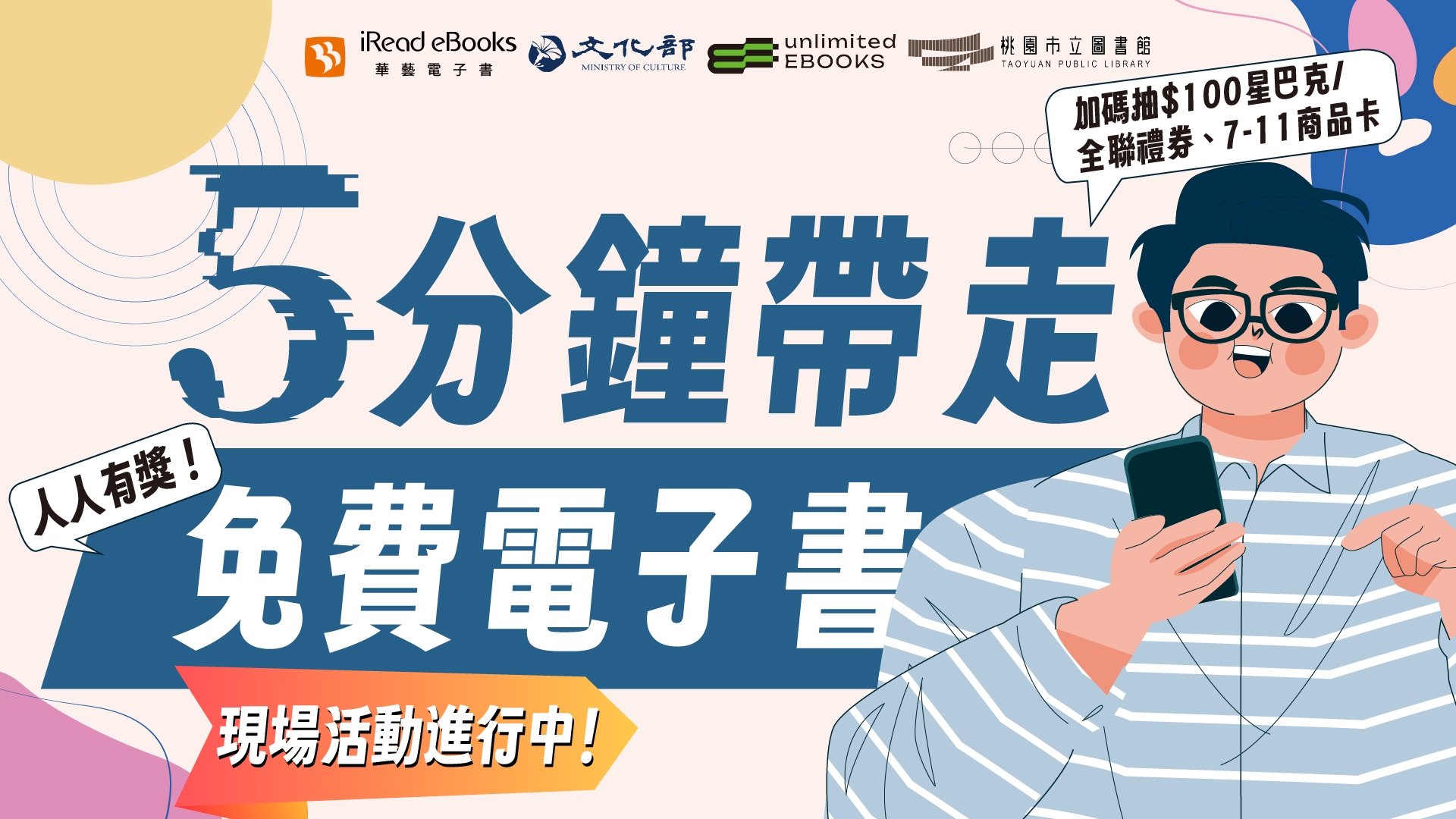 iRead華藝電子書線下推廣活動