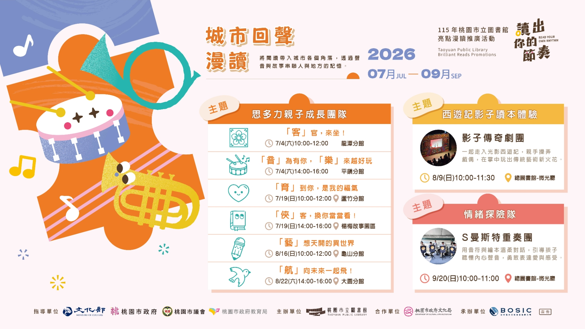 115年亮點漫讀｜讀出你的節奏《城市回聲漫讀》